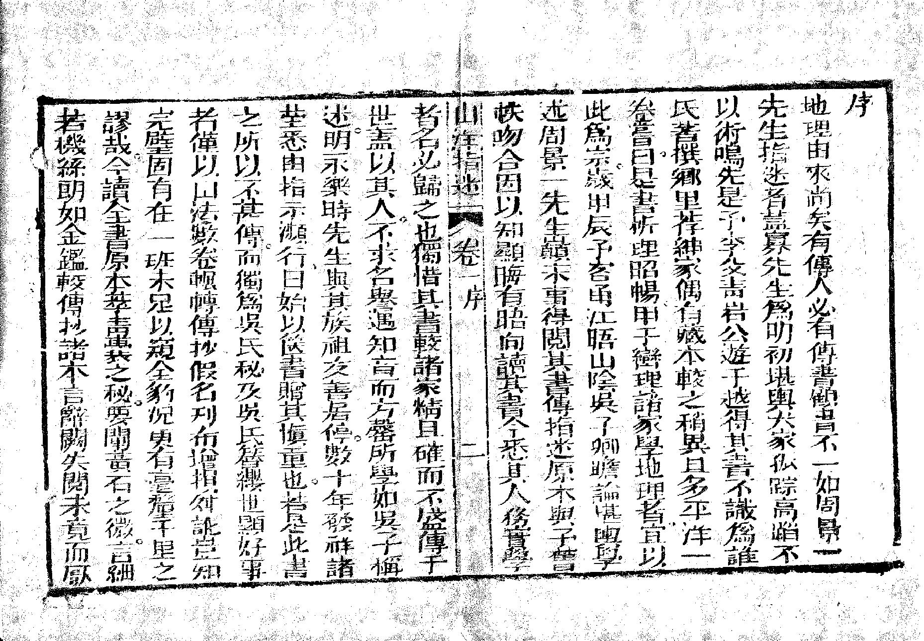 地理山洋指迷-清.周景一.pdf_第3页