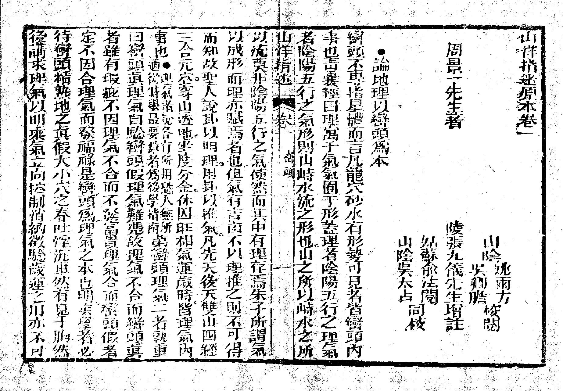 地理山洋指迷-清.周景一.pdf_第10页