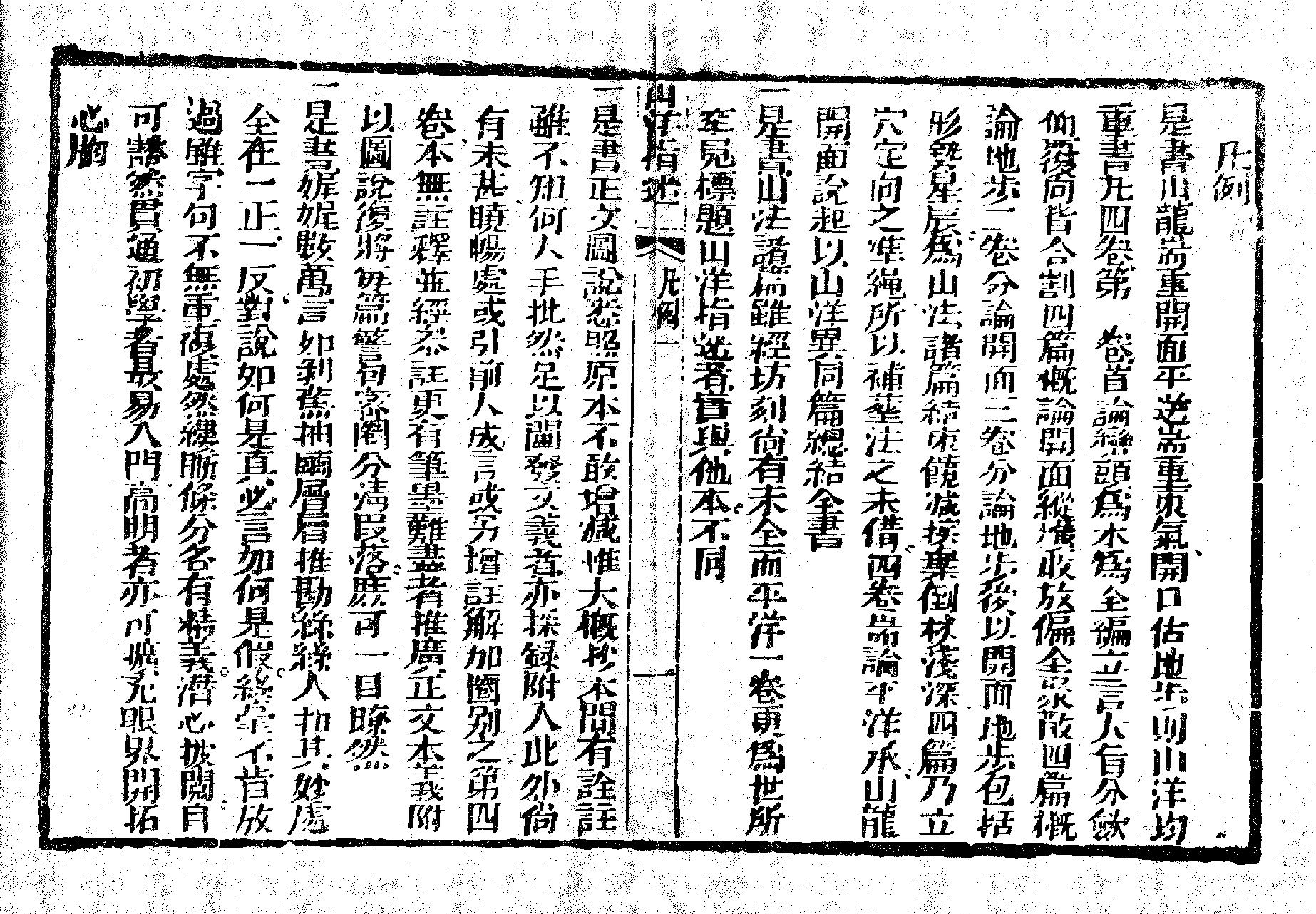 地理山洋指迷-清.周景一.pdf_第8页