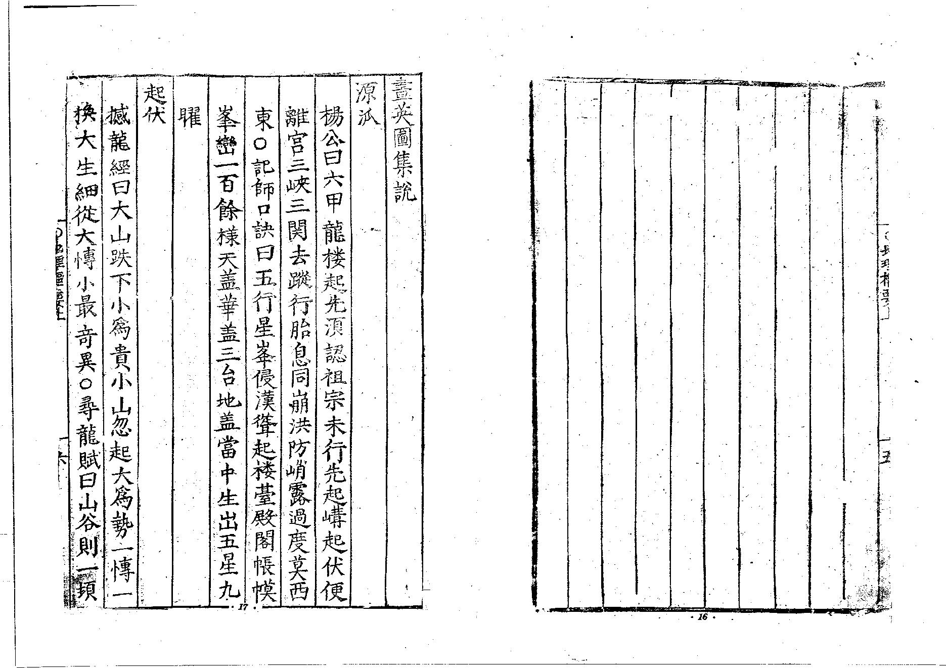 地理枢要.pdf_第9页