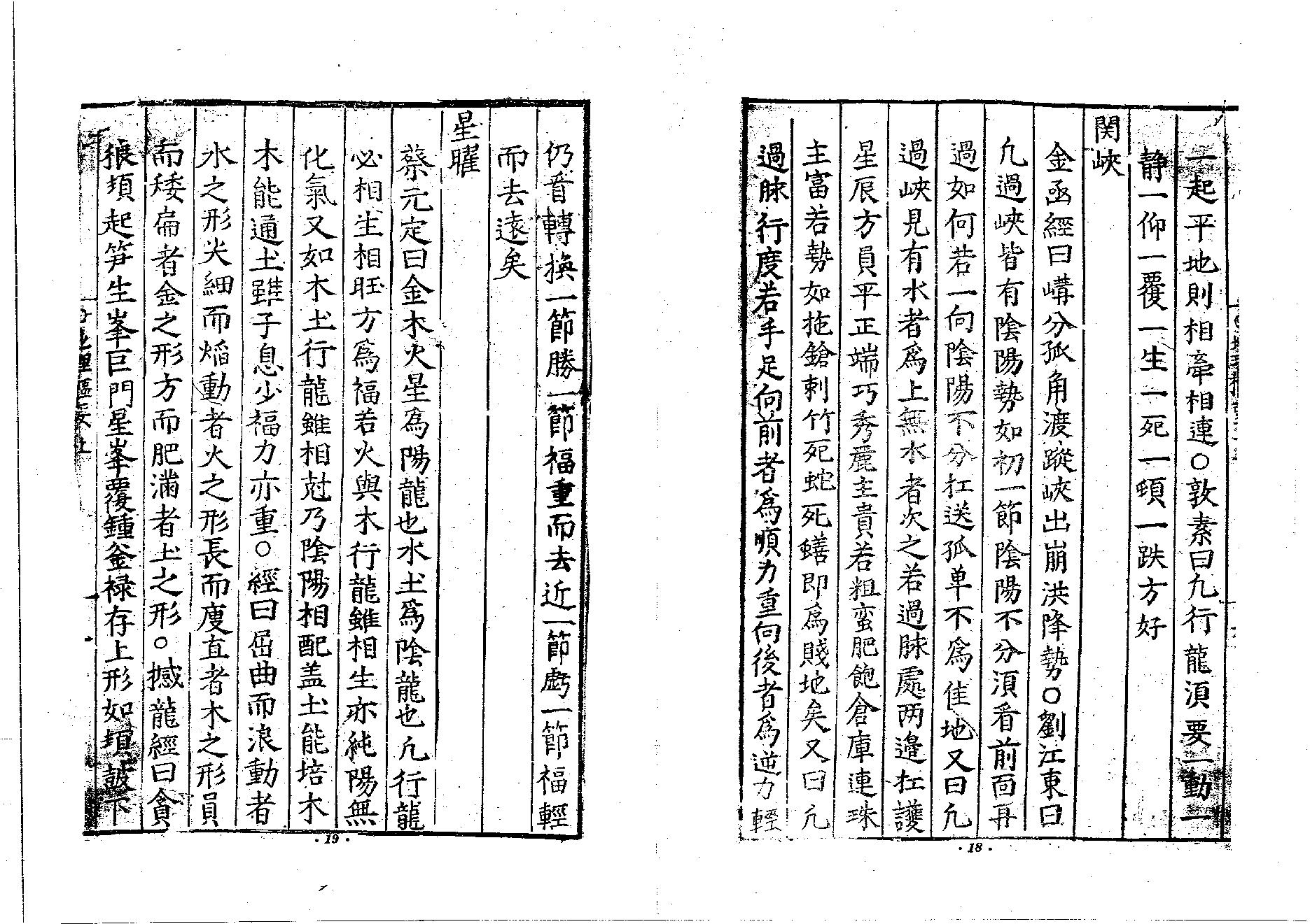 地理枢要.pdf_第10页