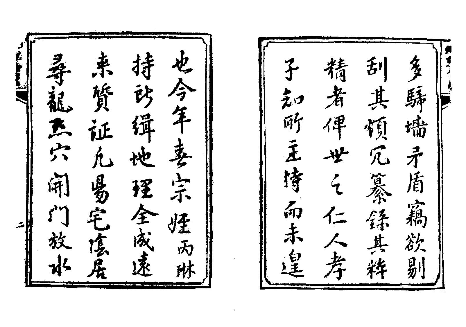 地理水法全成.pdf_第3页