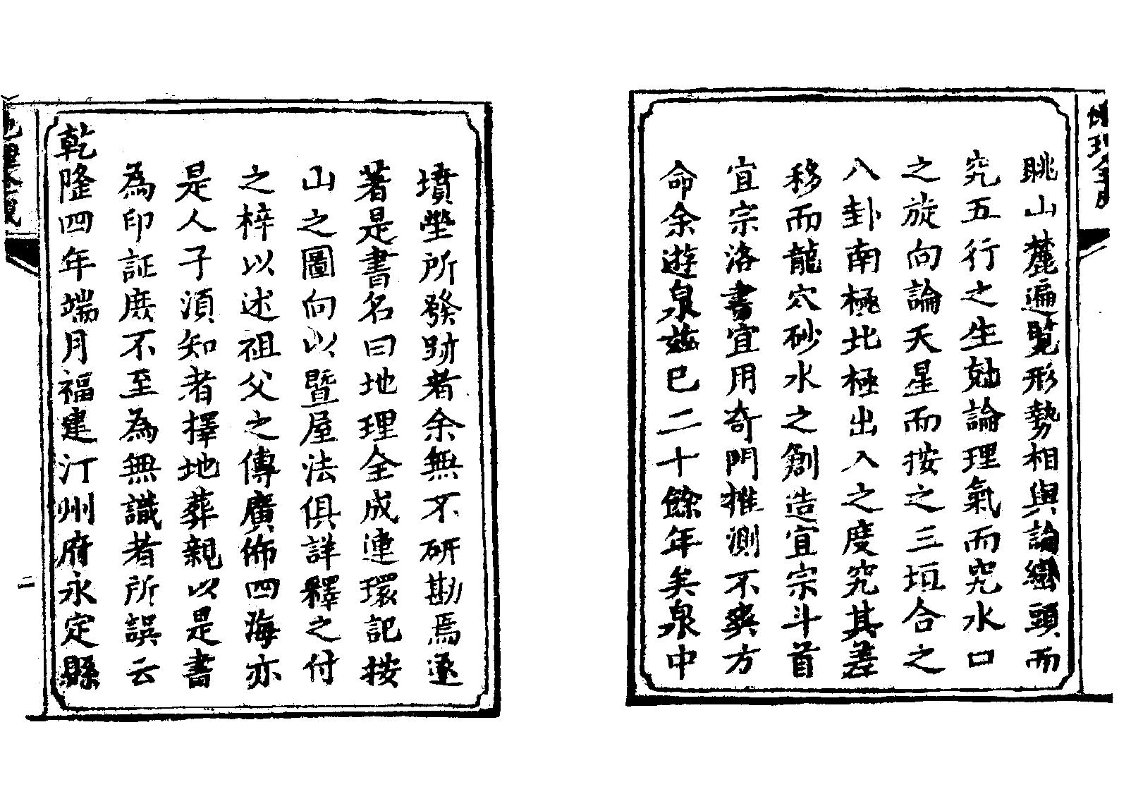 地理水法全成.pdf_第7页