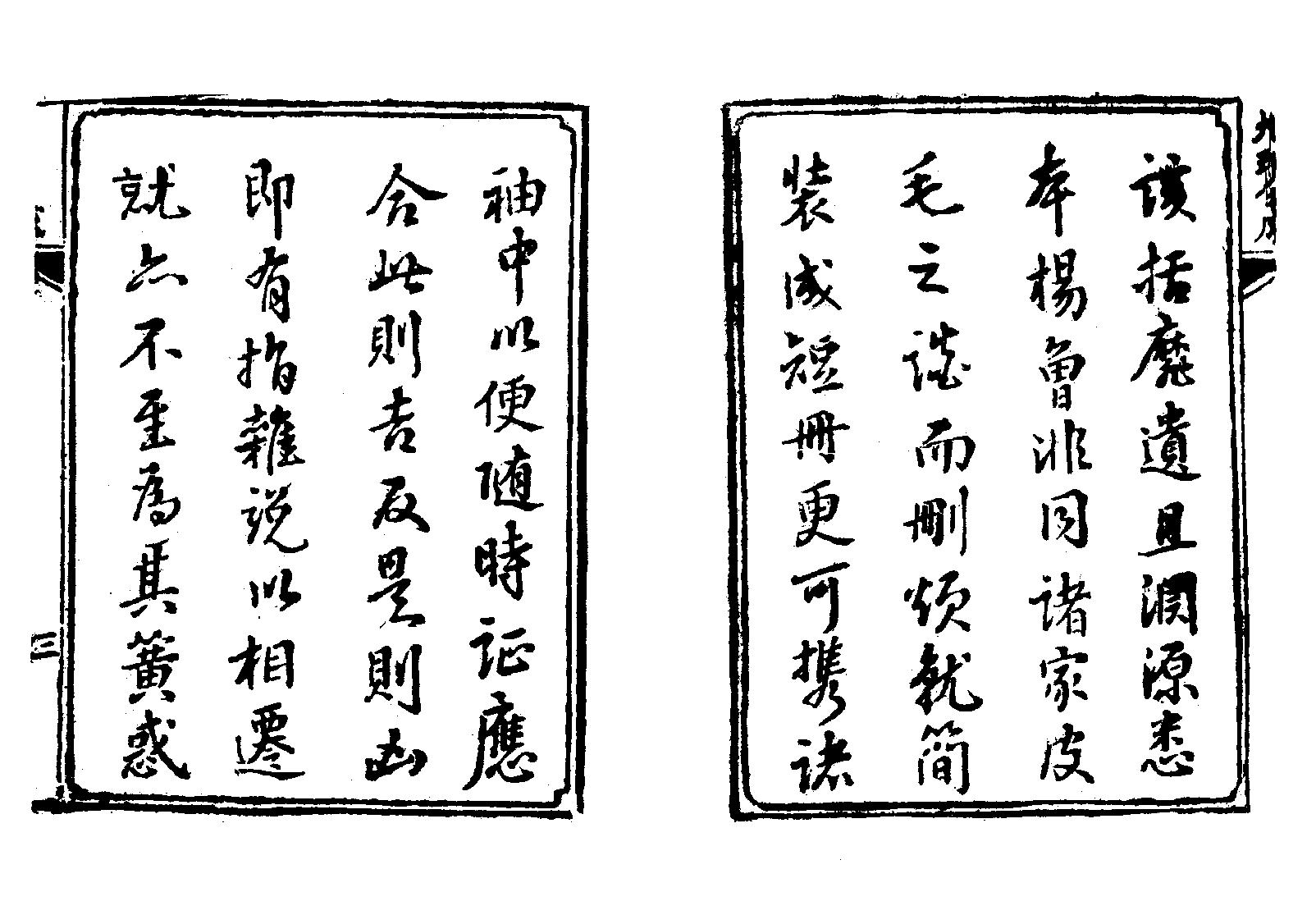 地理水法全成.pdf_第4页