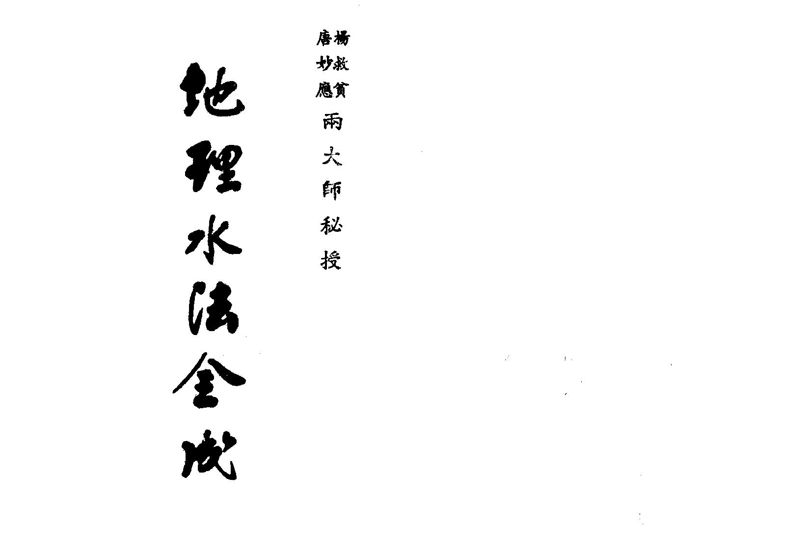 地理水法全成.pdf_第1页