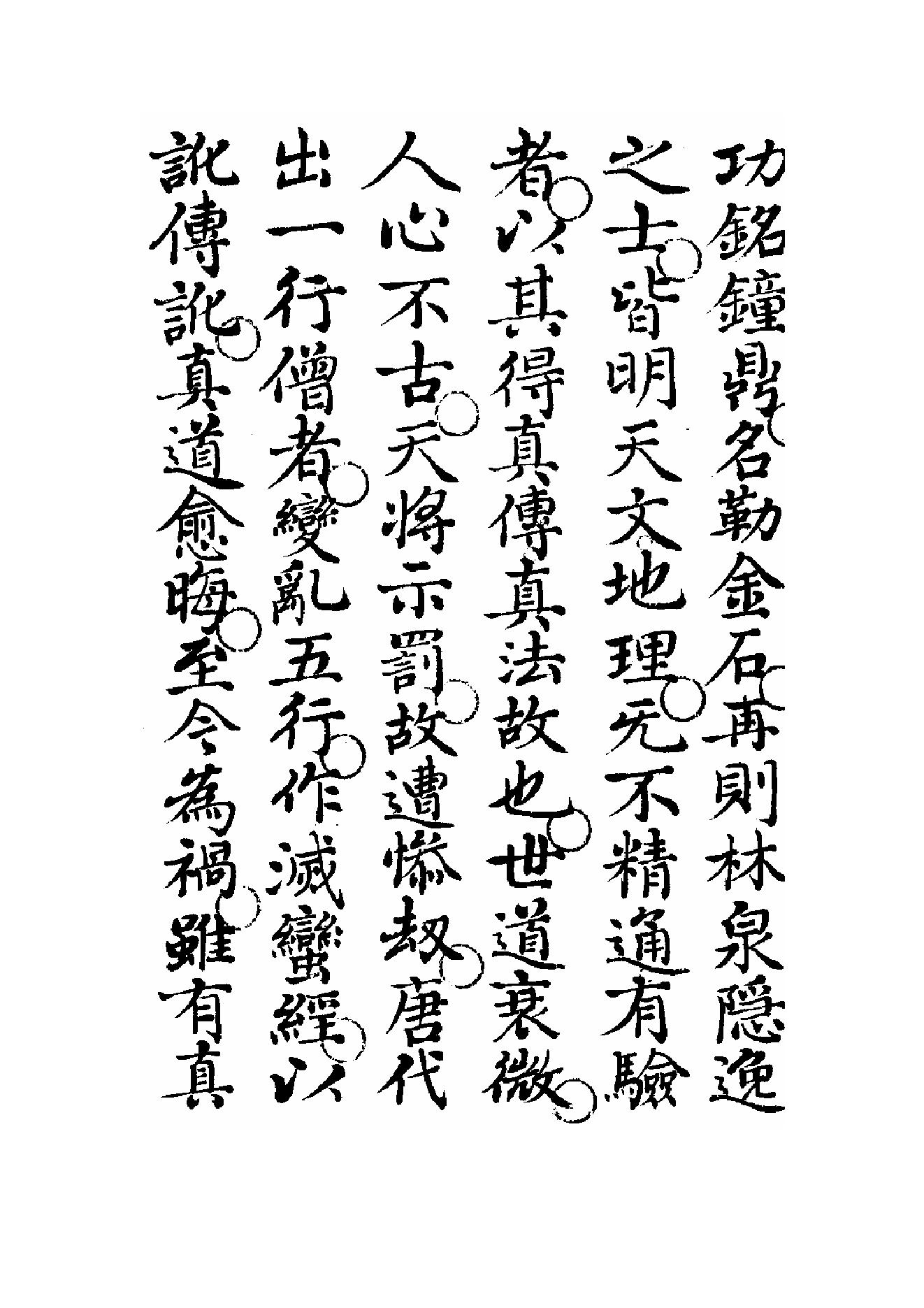 地理精蕴图书集成.pdf_第3页