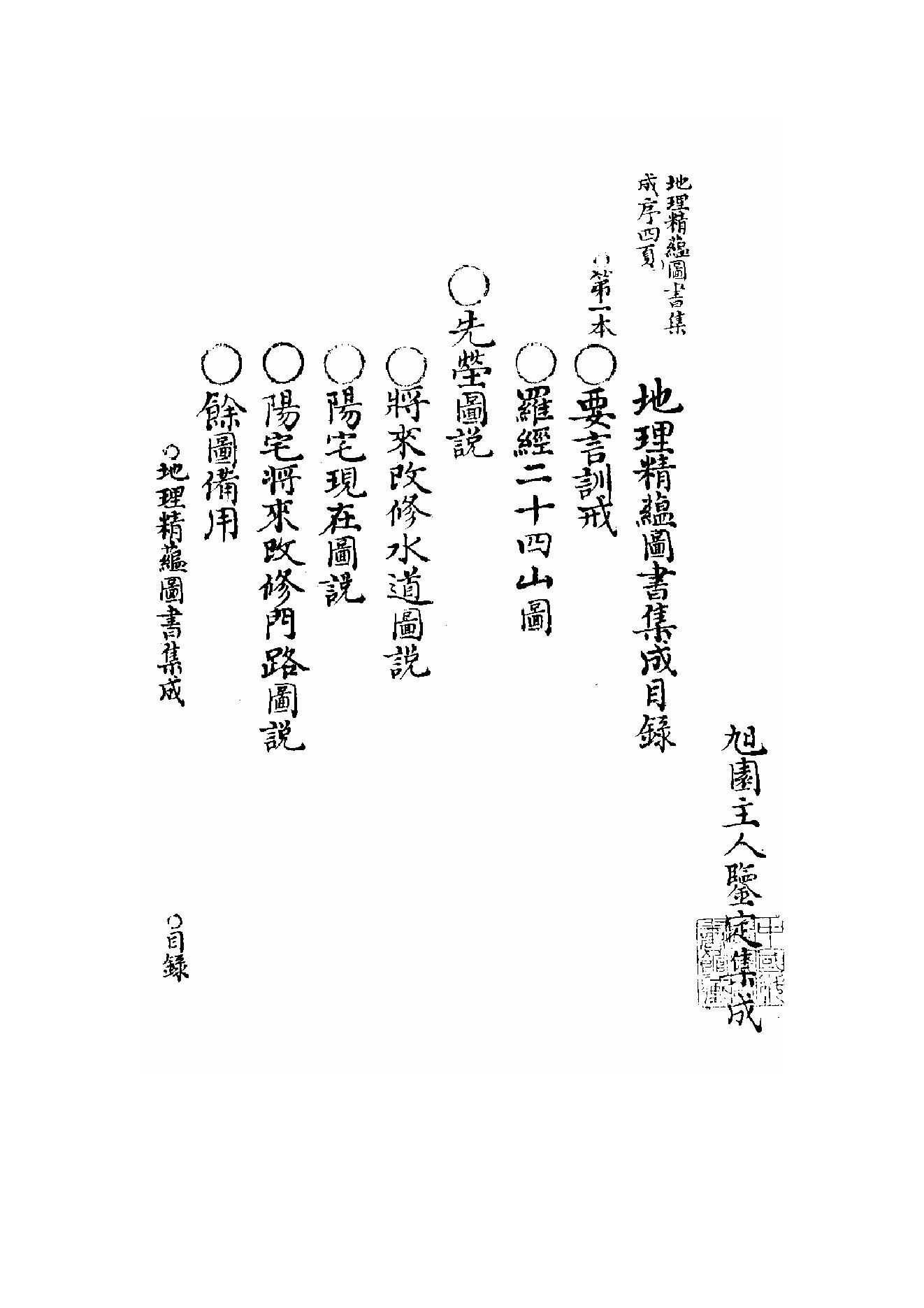 地理精蕴图书集成.pdf_第10页