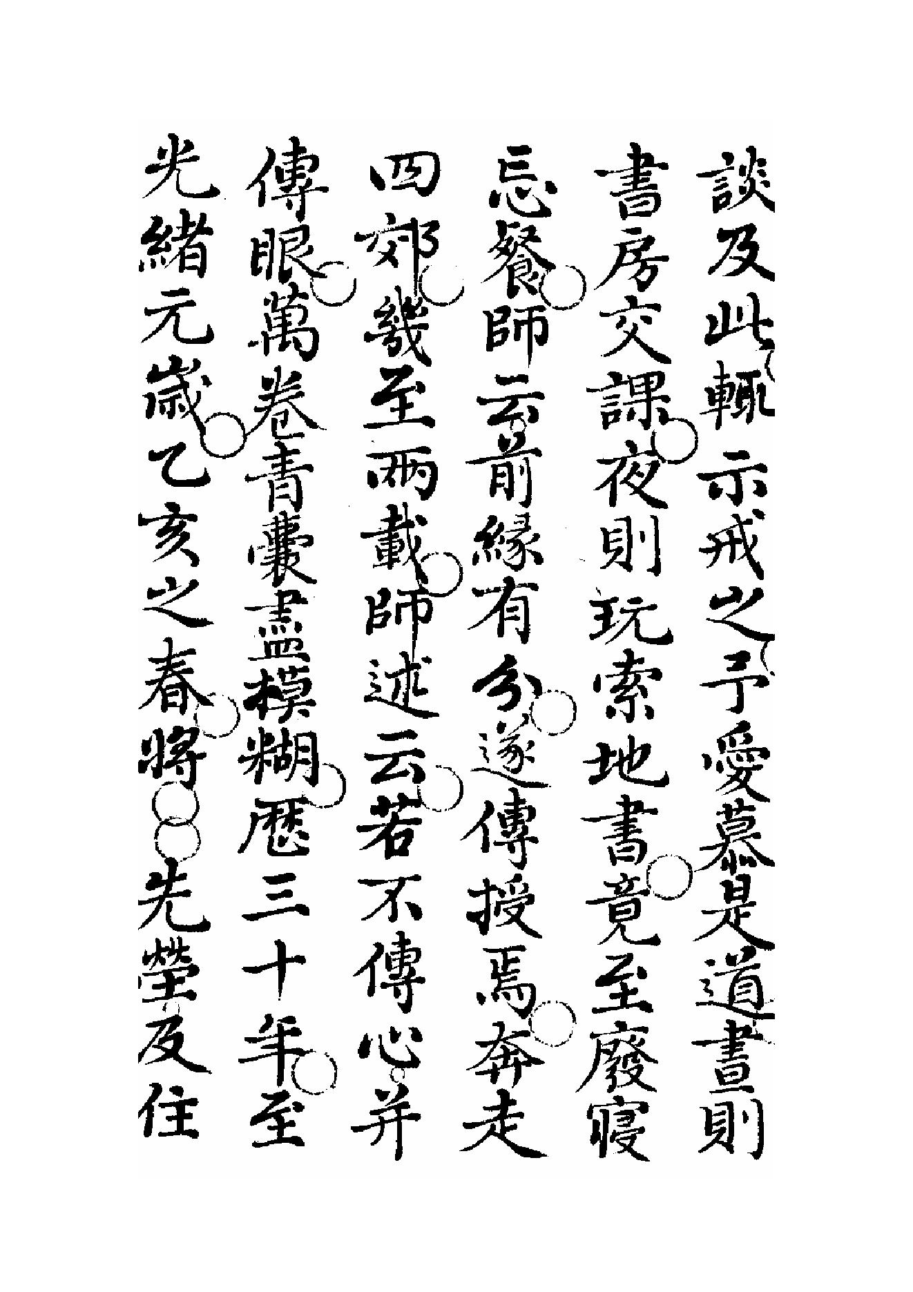 地理精蕴图书集成.pdf_第7页