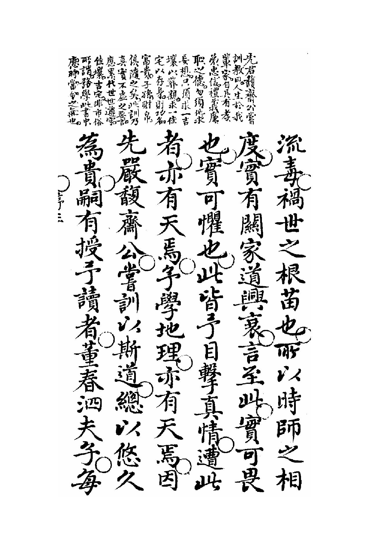 地理精蕴图书集成.pdf_第6页