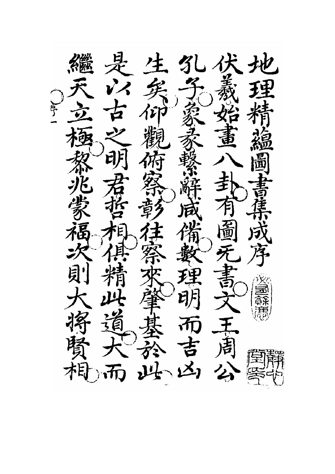 地理精蕴图书集成.pdf_第2页