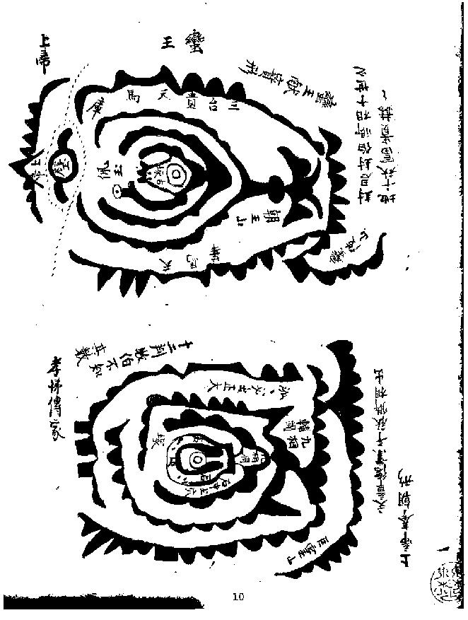 堪舆图.pdf_第10页