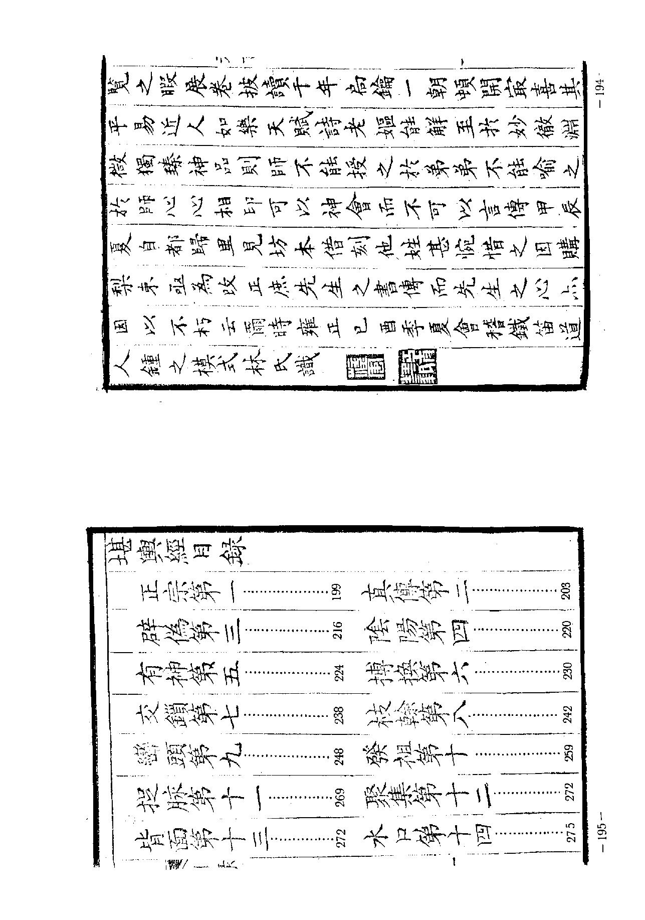 堪舆经.pdf_第2页