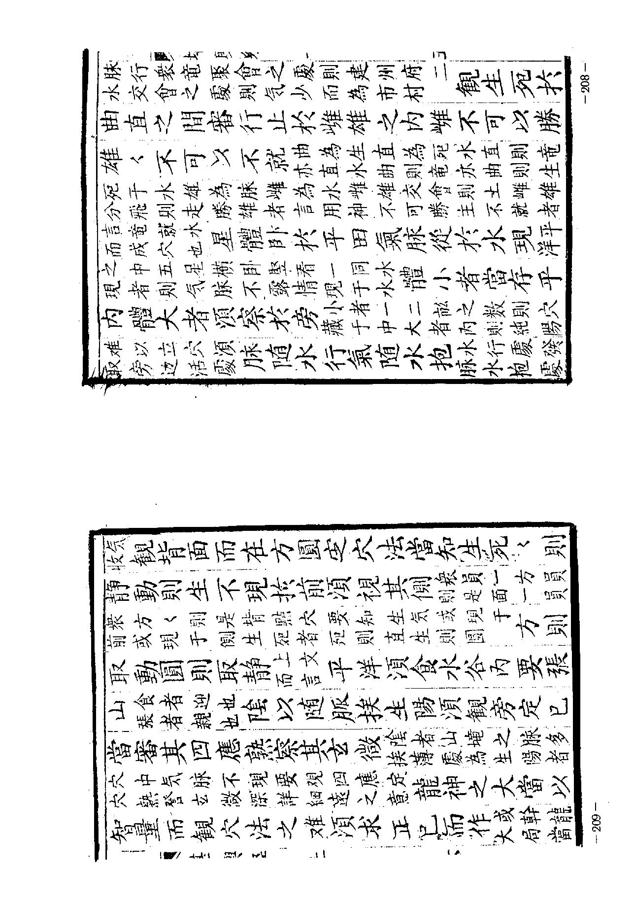 堪舆经.pdf_第9页