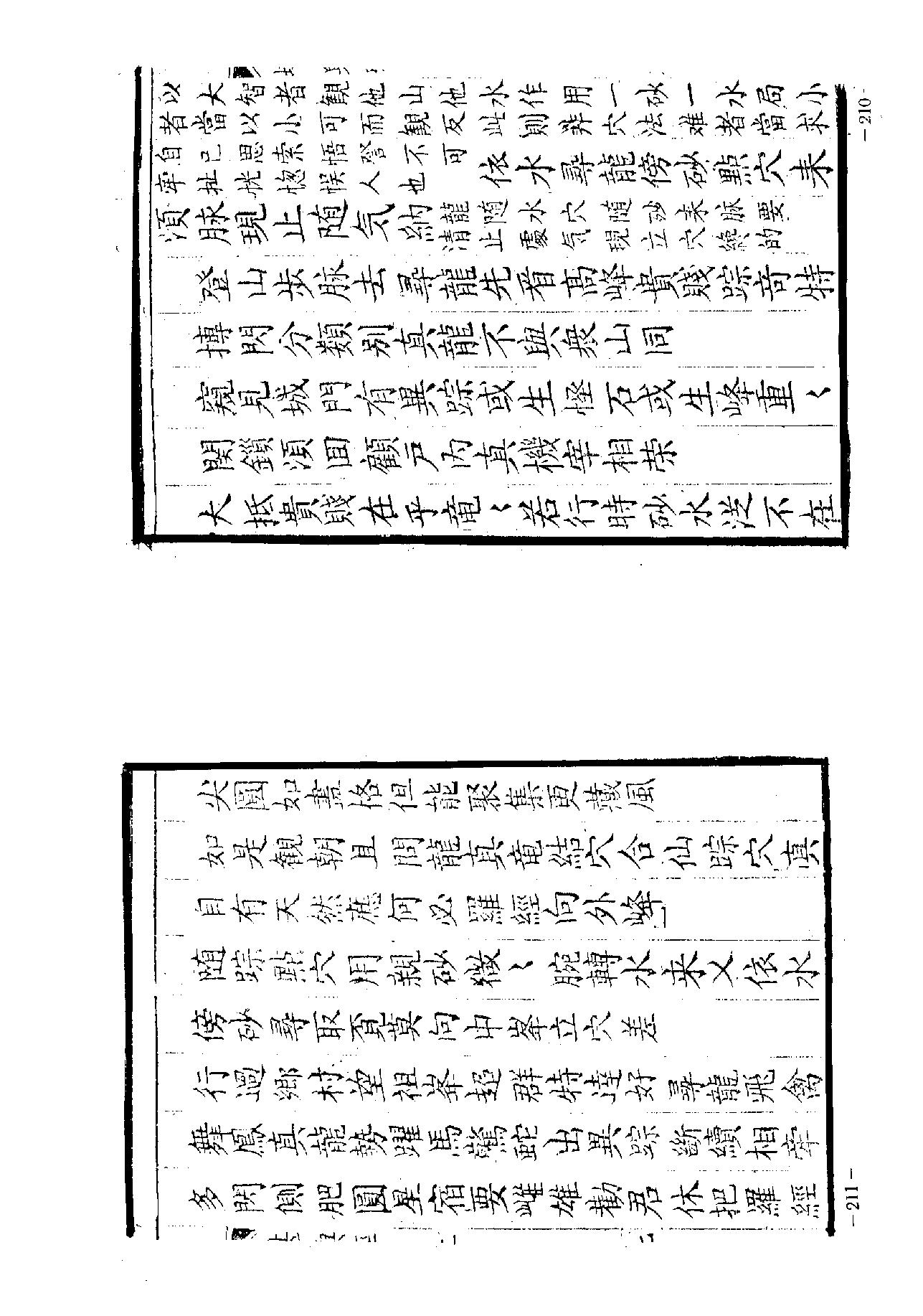 堪舆经.pdf_第10页