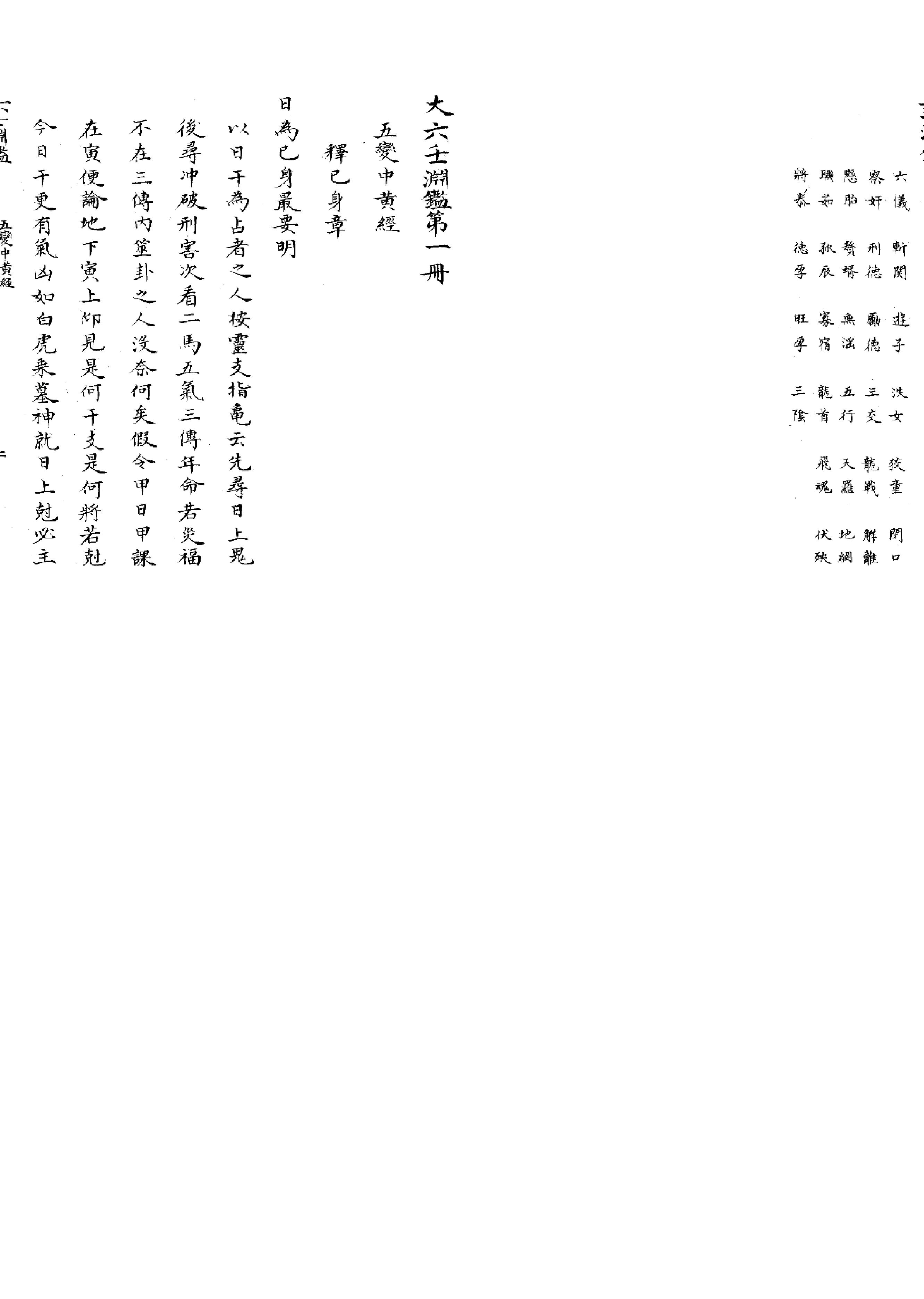 大六壬渊鉴.pdf_第2页