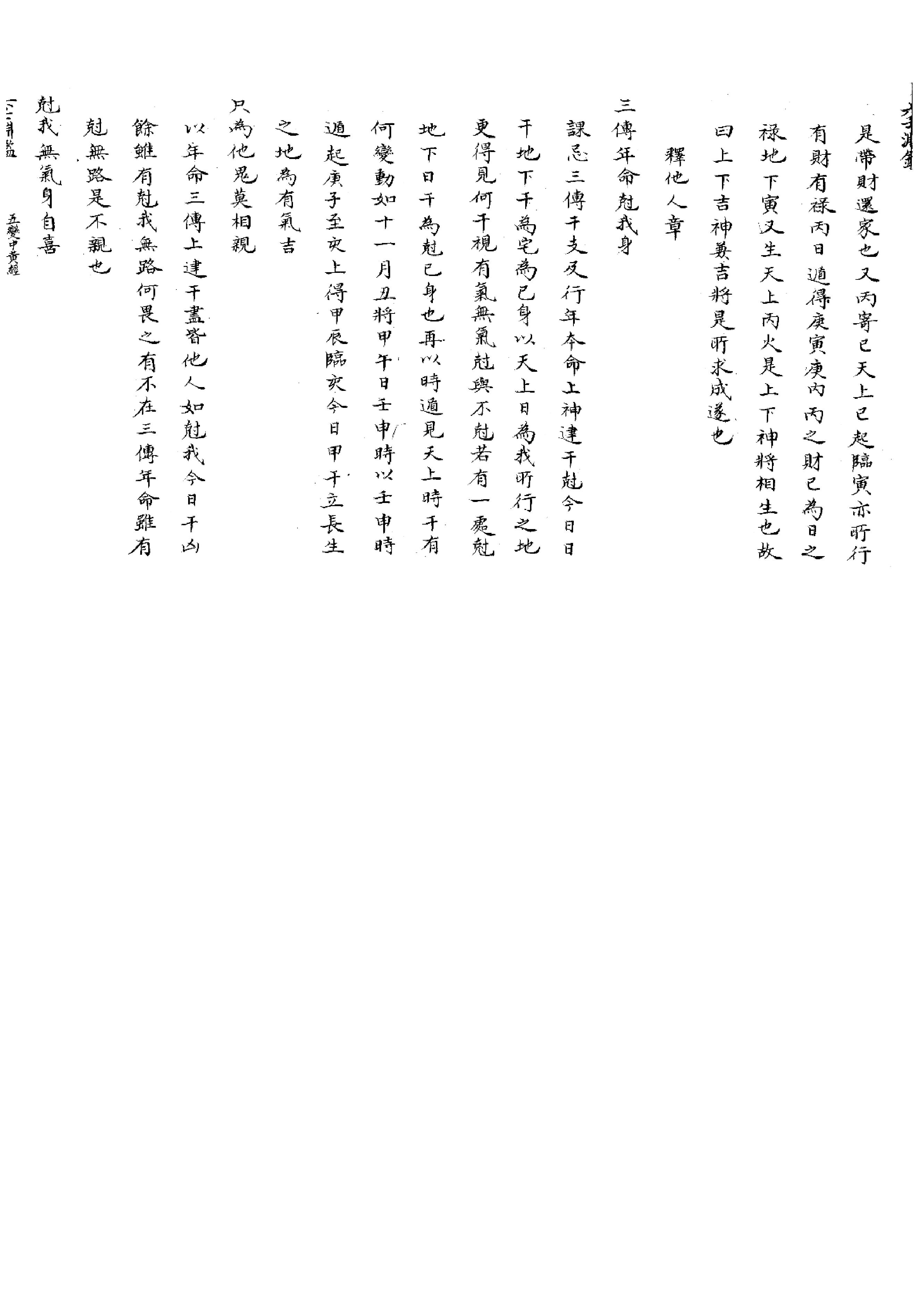 大六壬渊鉴.pdf_第5页