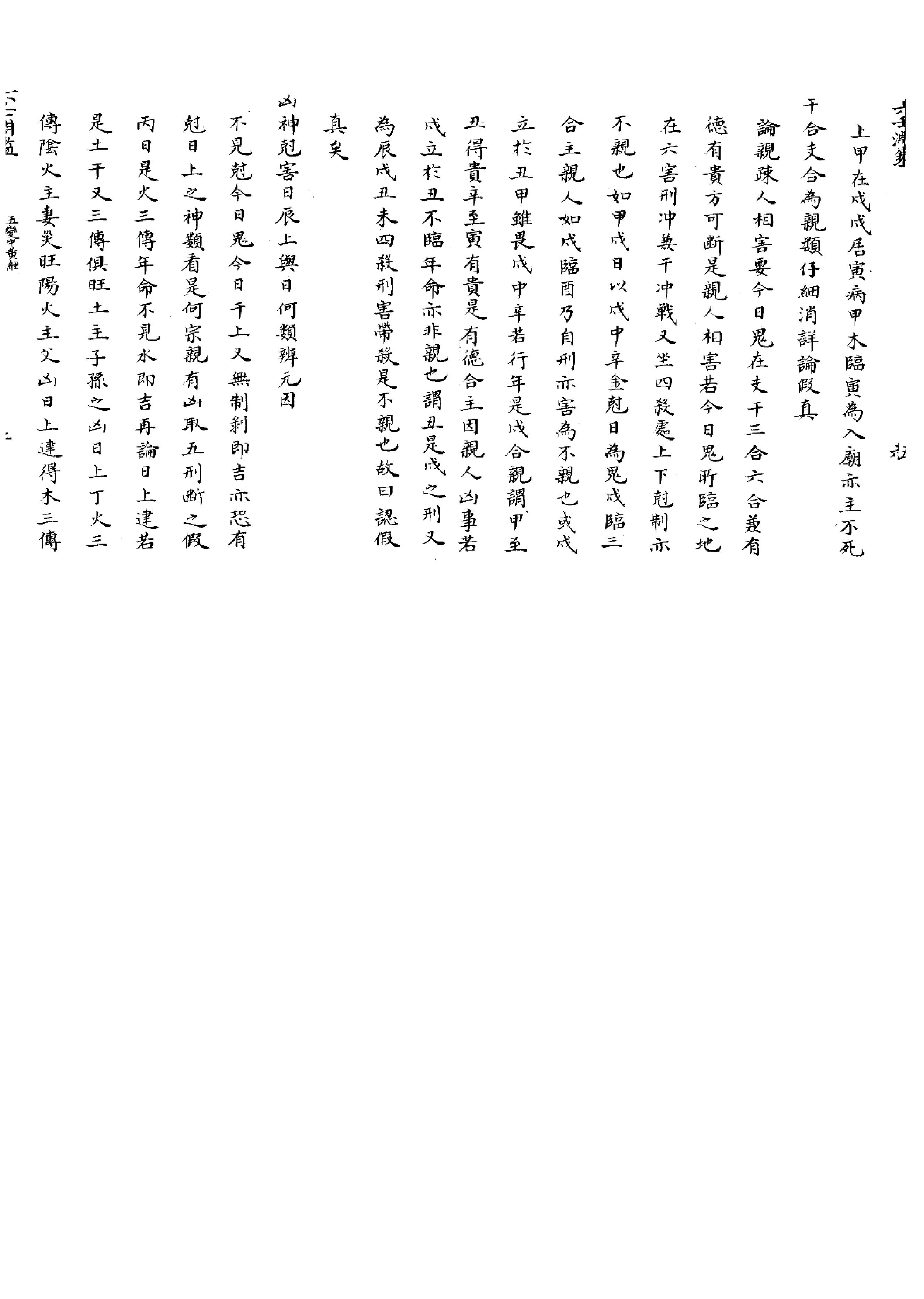 大六壬渊鉴.pdf_第7页