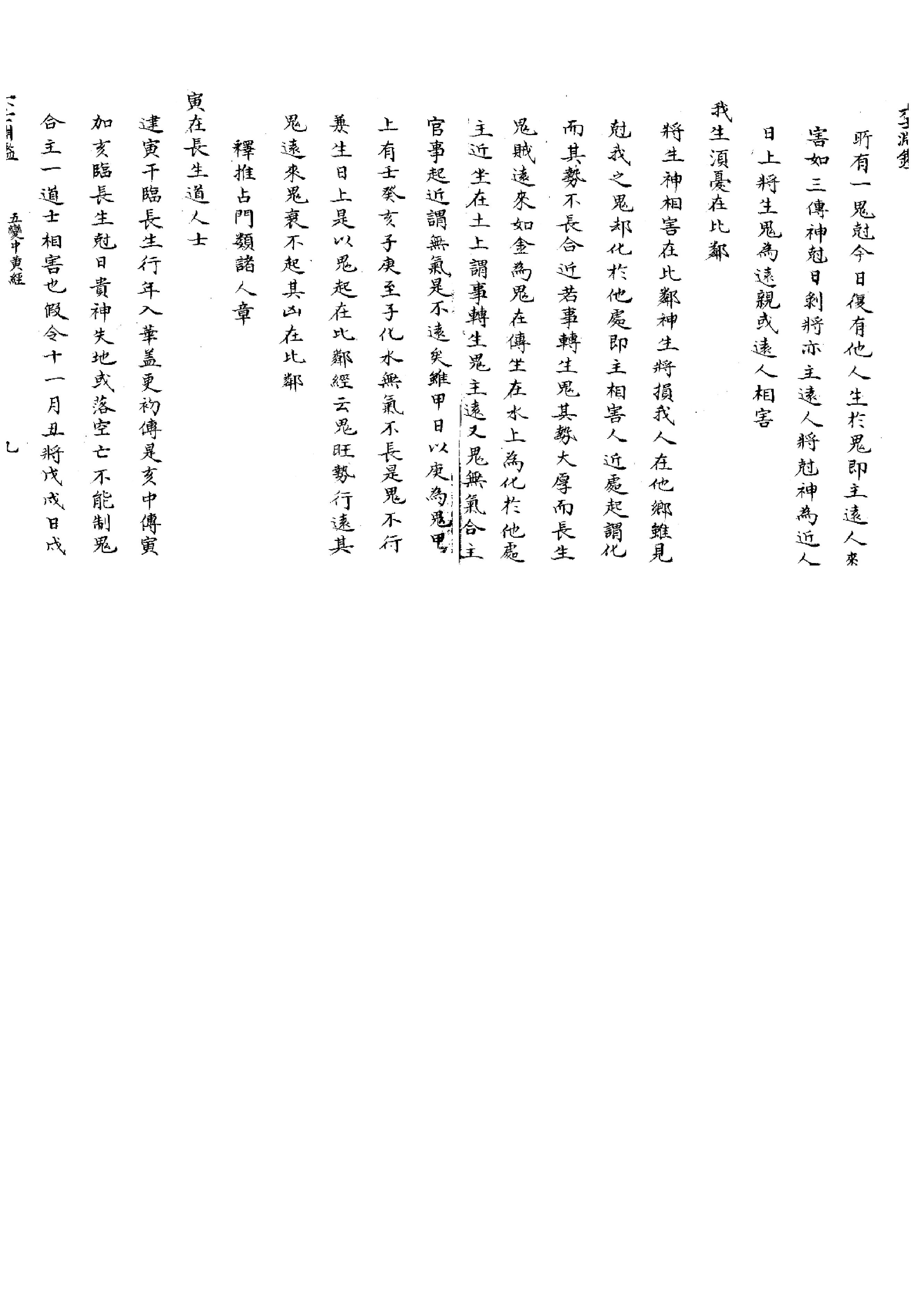 大六壬渊鉴.pdf_第9页