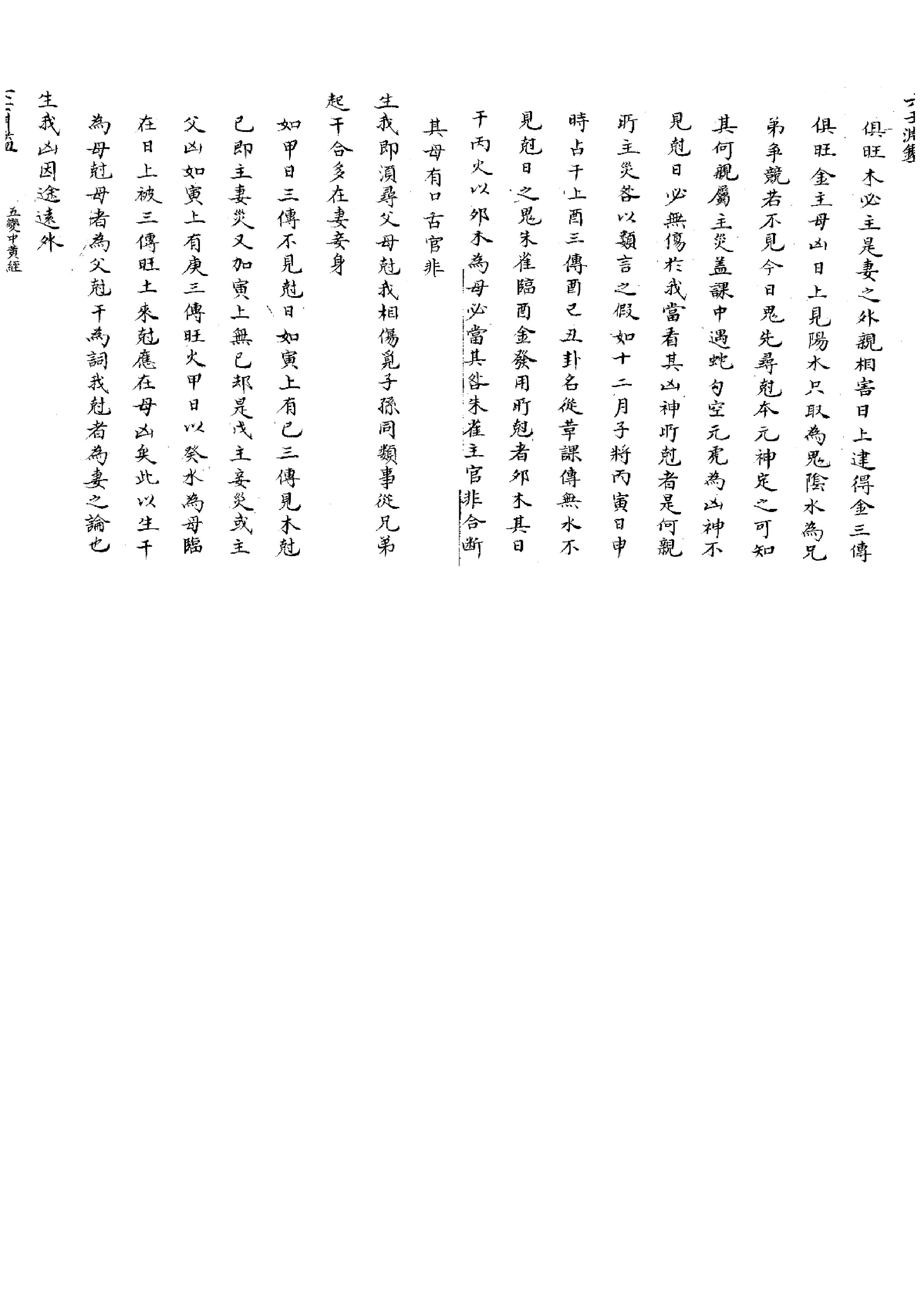 大六壬渊鉴.pdf_第8页