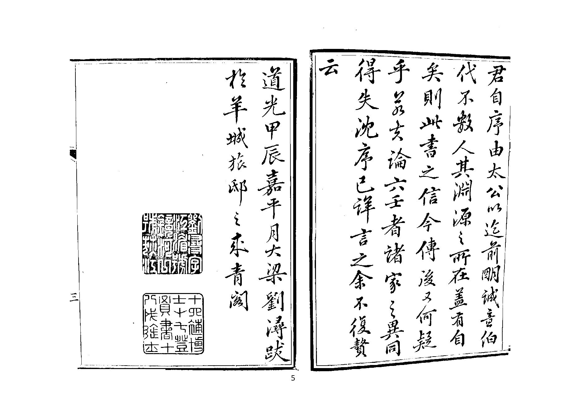 大六壬神应经PS修好的清晰的148.pdf_第5页