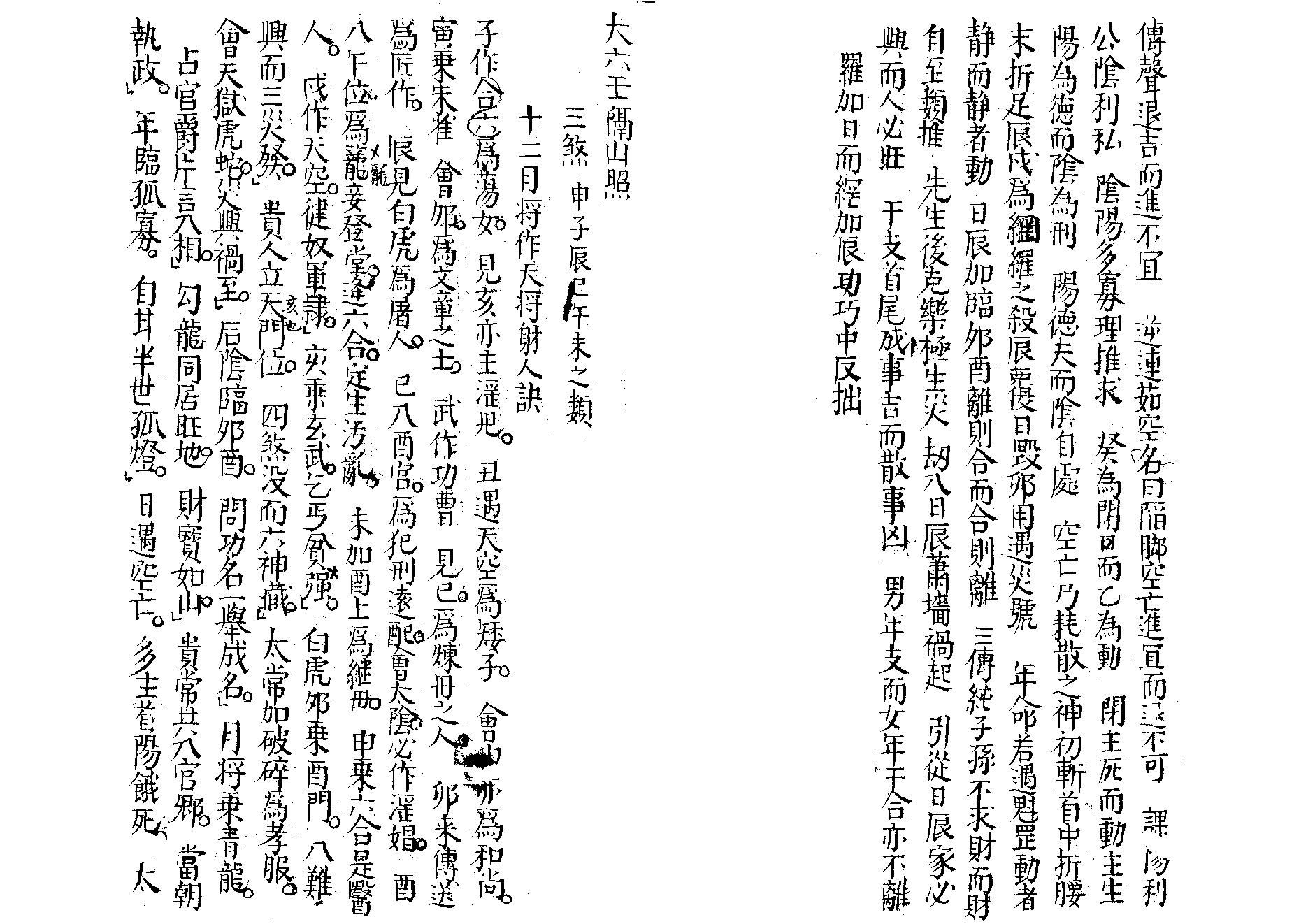 大六壬隔山照.pdf_第4页