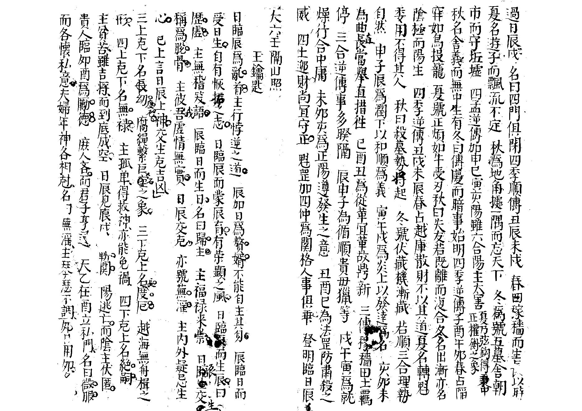 大六壬隔山照.pdf_第1页