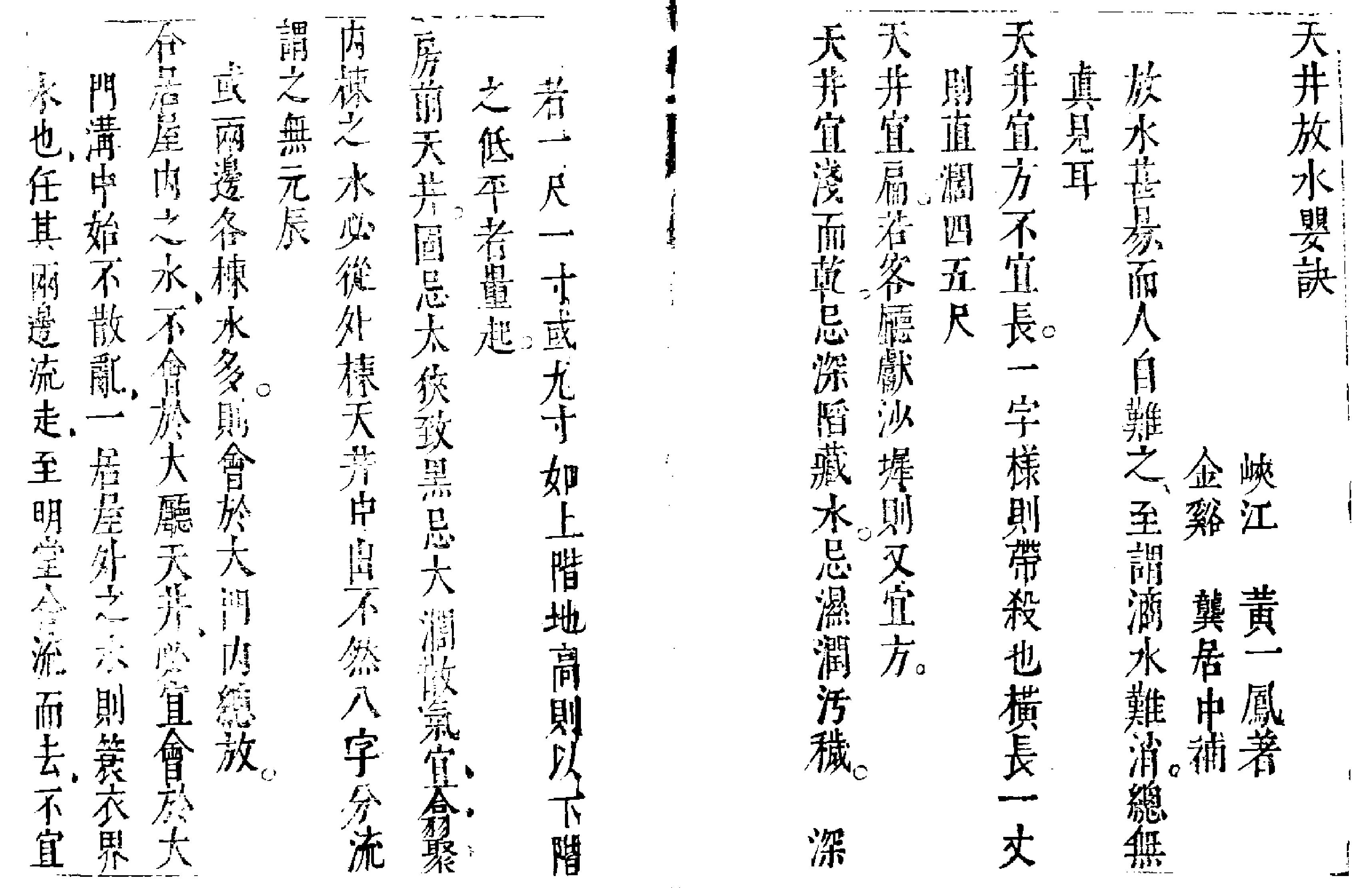 天井放水要诀.pdf_第2页