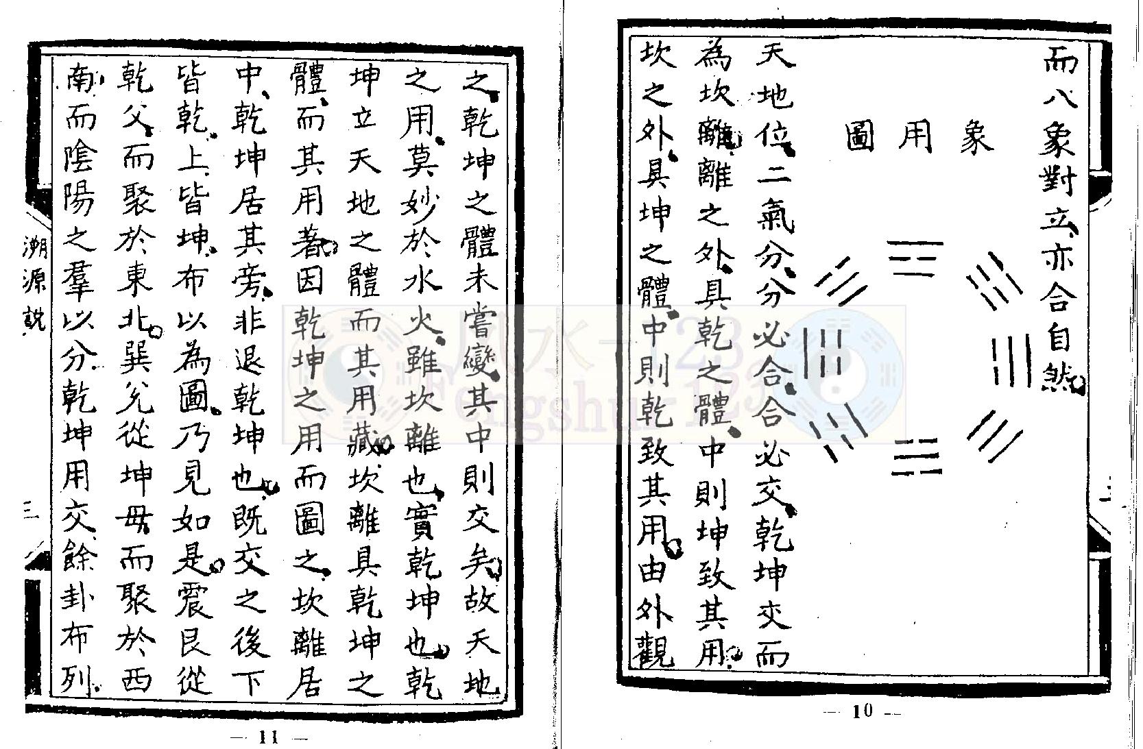 天心正运.pdf_第7页