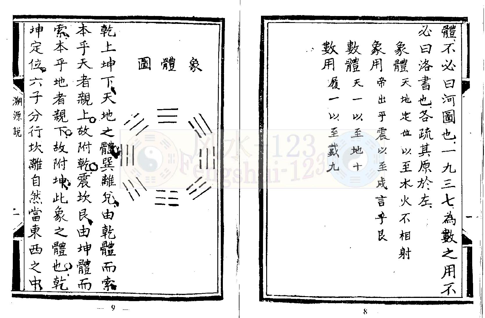 天心正运.pdf_第6页