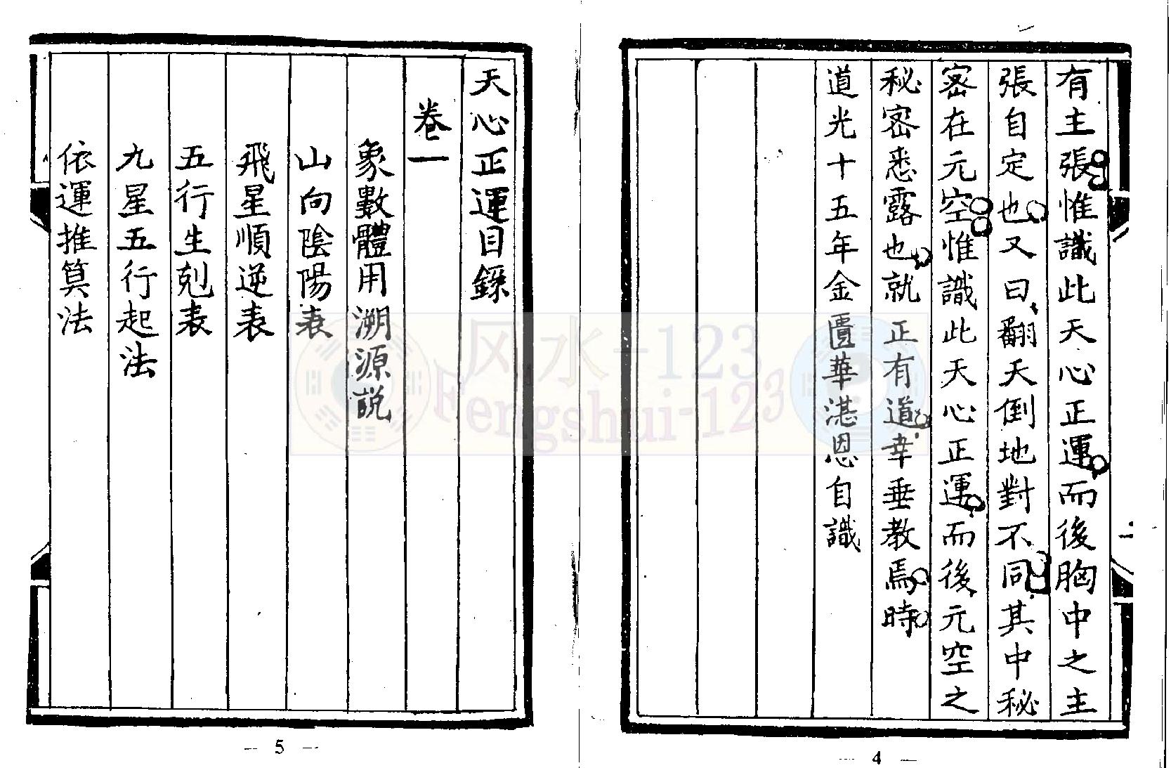 天心正运.pdf_第4页