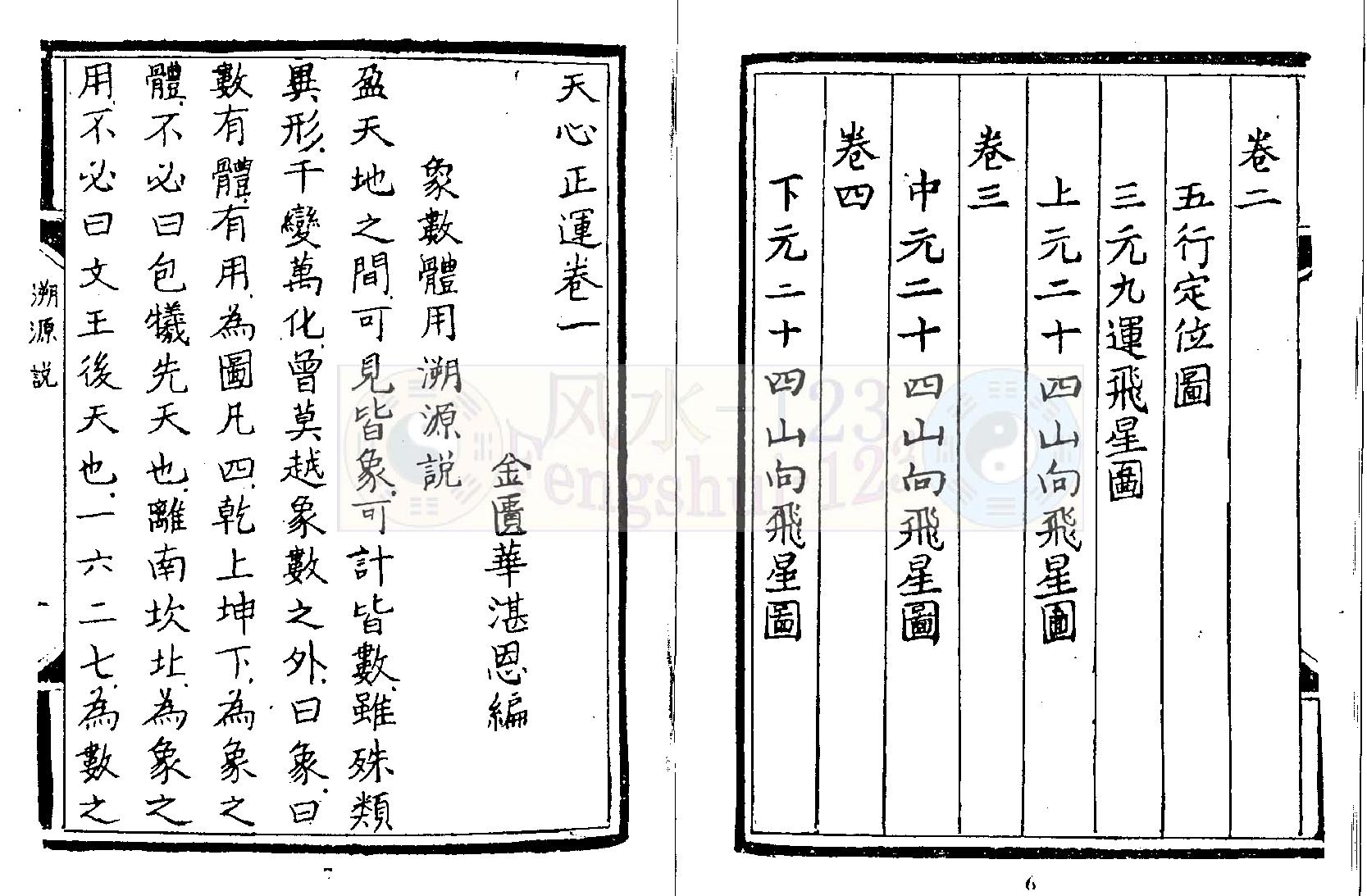 天心正运.pdf_第5页