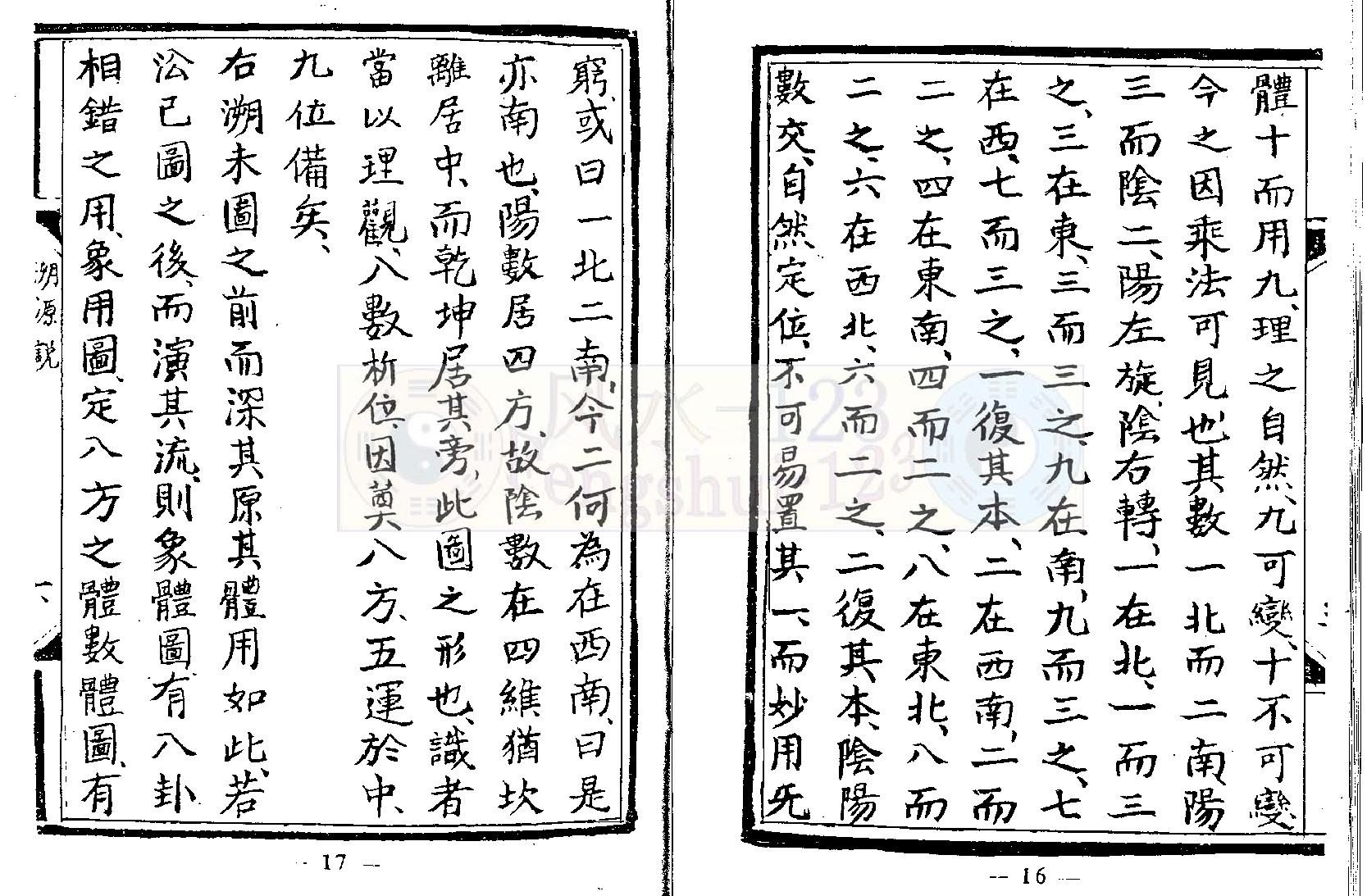 天心正运.pdf_第10页