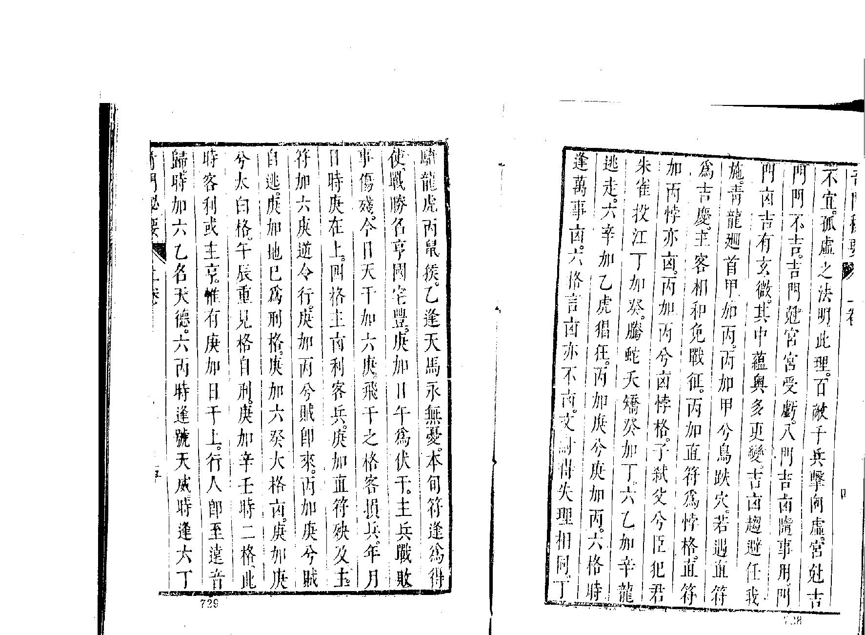 奇门秘要（奇门一得）.pdf_第5页