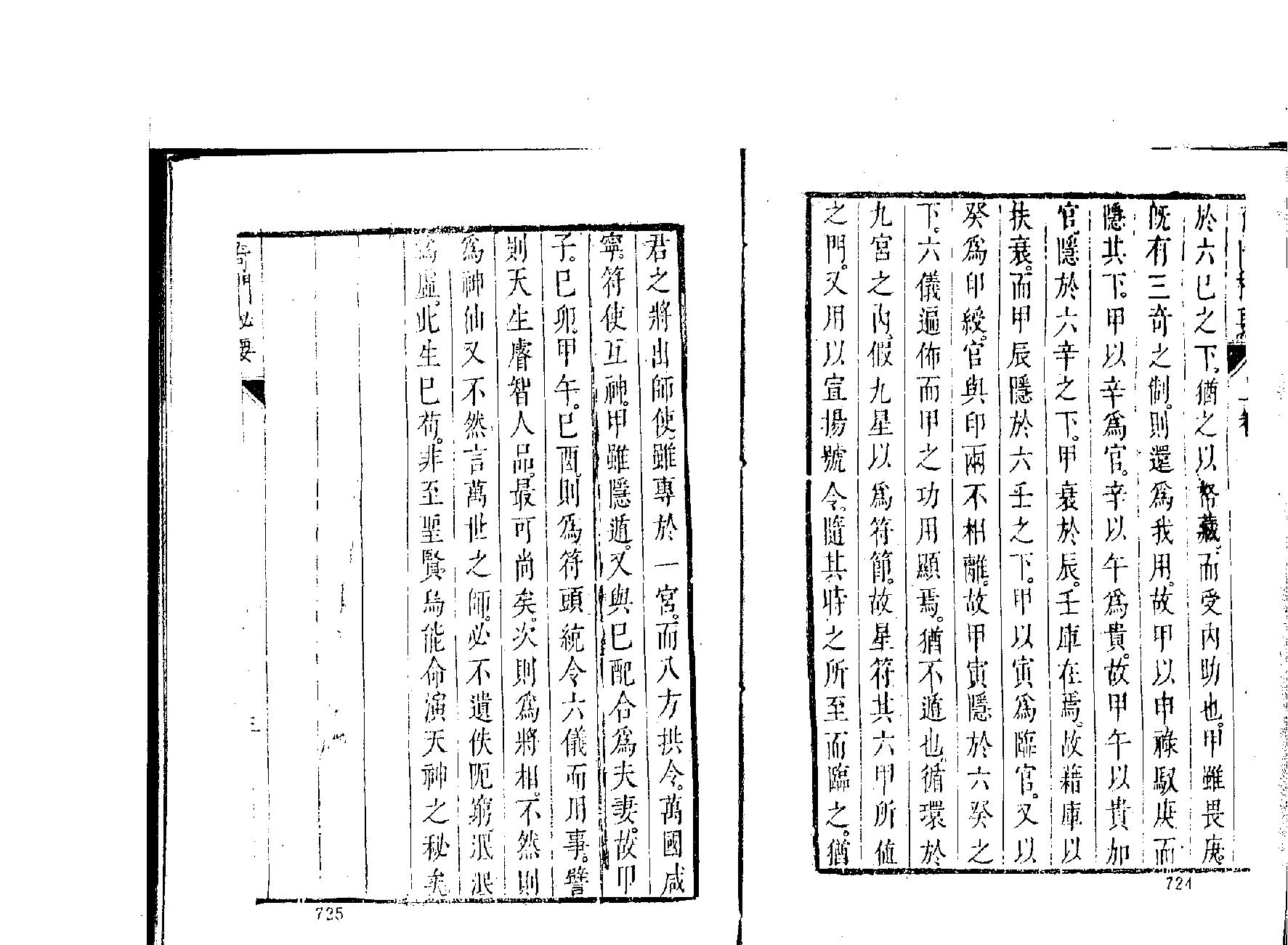 奇门秘要（奇门一得）.pdf_第3页