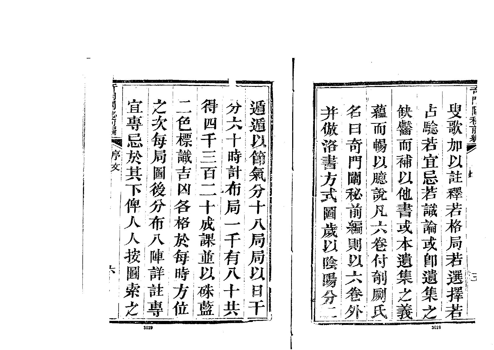 奇门阐秘前编六卷.pdf_第6页