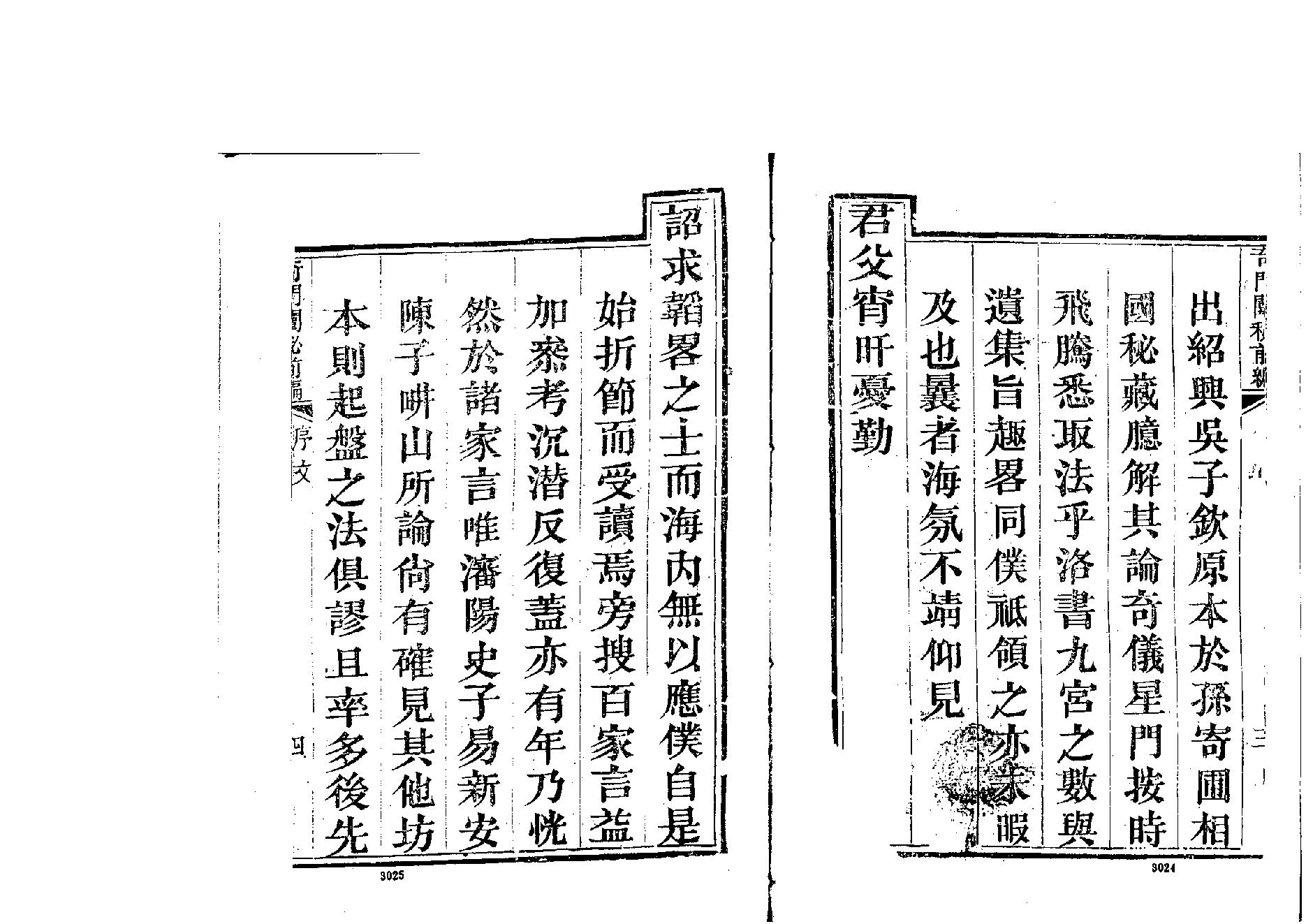 奇门阐秘前编六卷.pdf_第4页