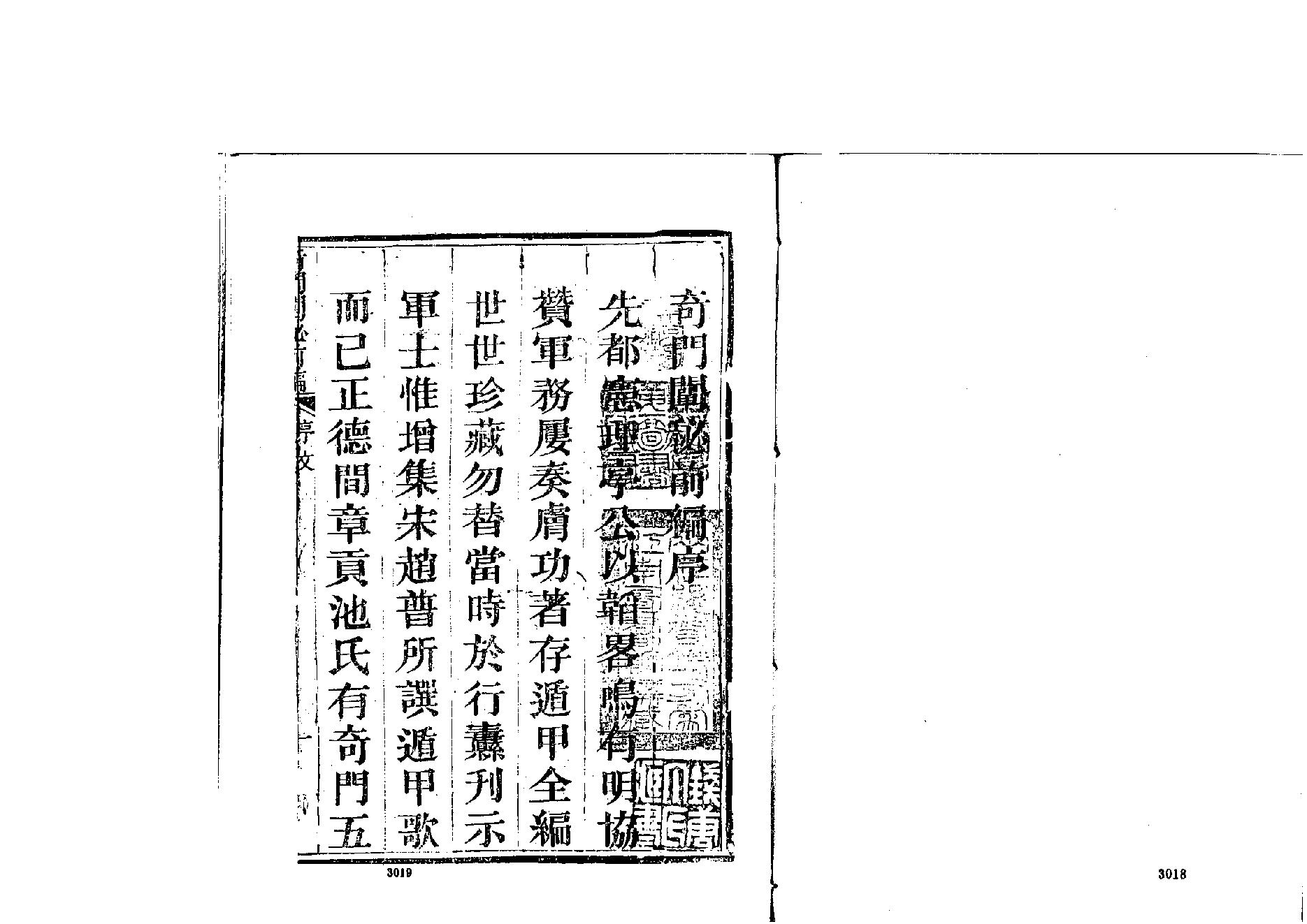 奇门阐秘前编六卷.pdf_第1页