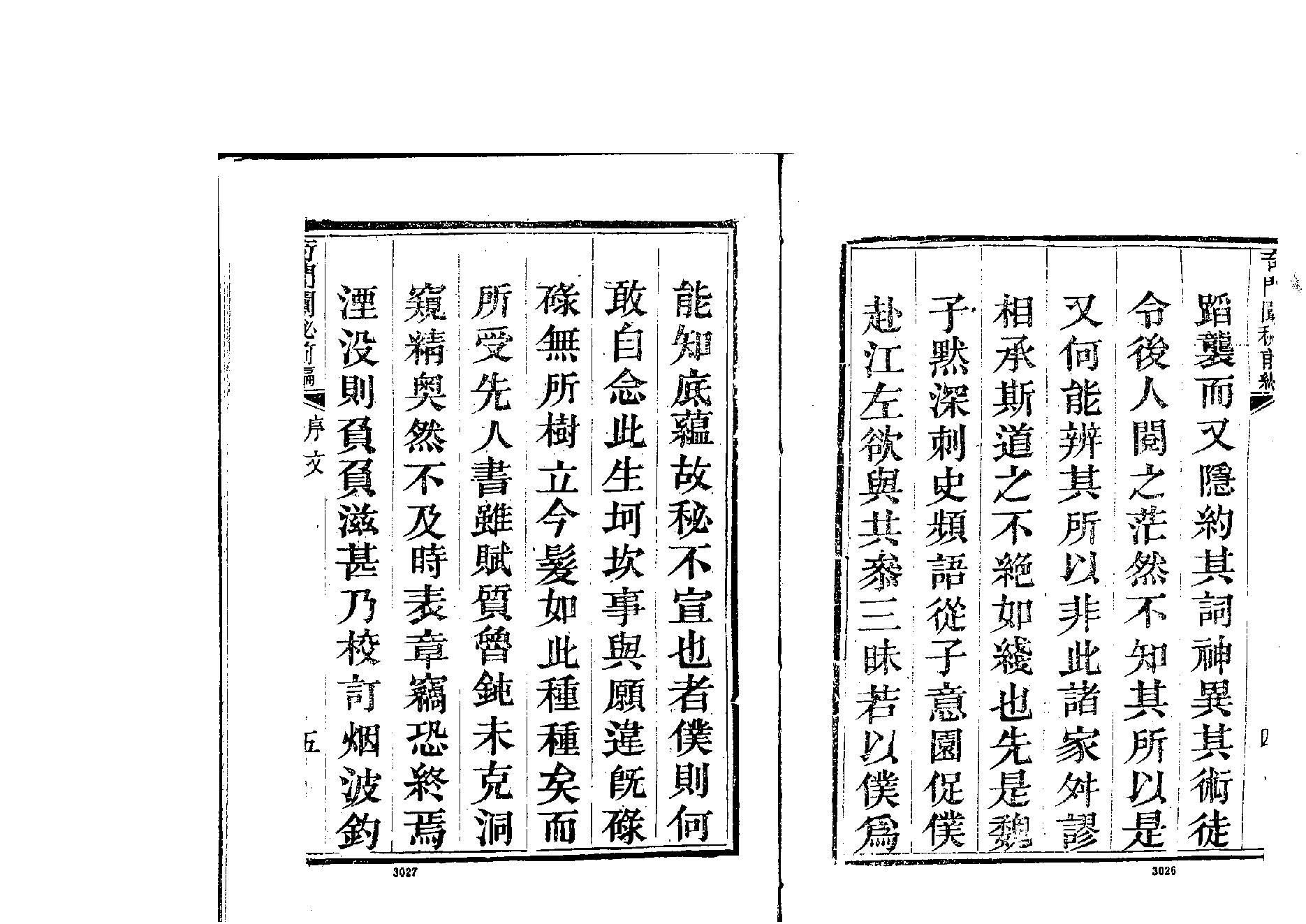 奇门阐秘前编六卷.pdf_第5页