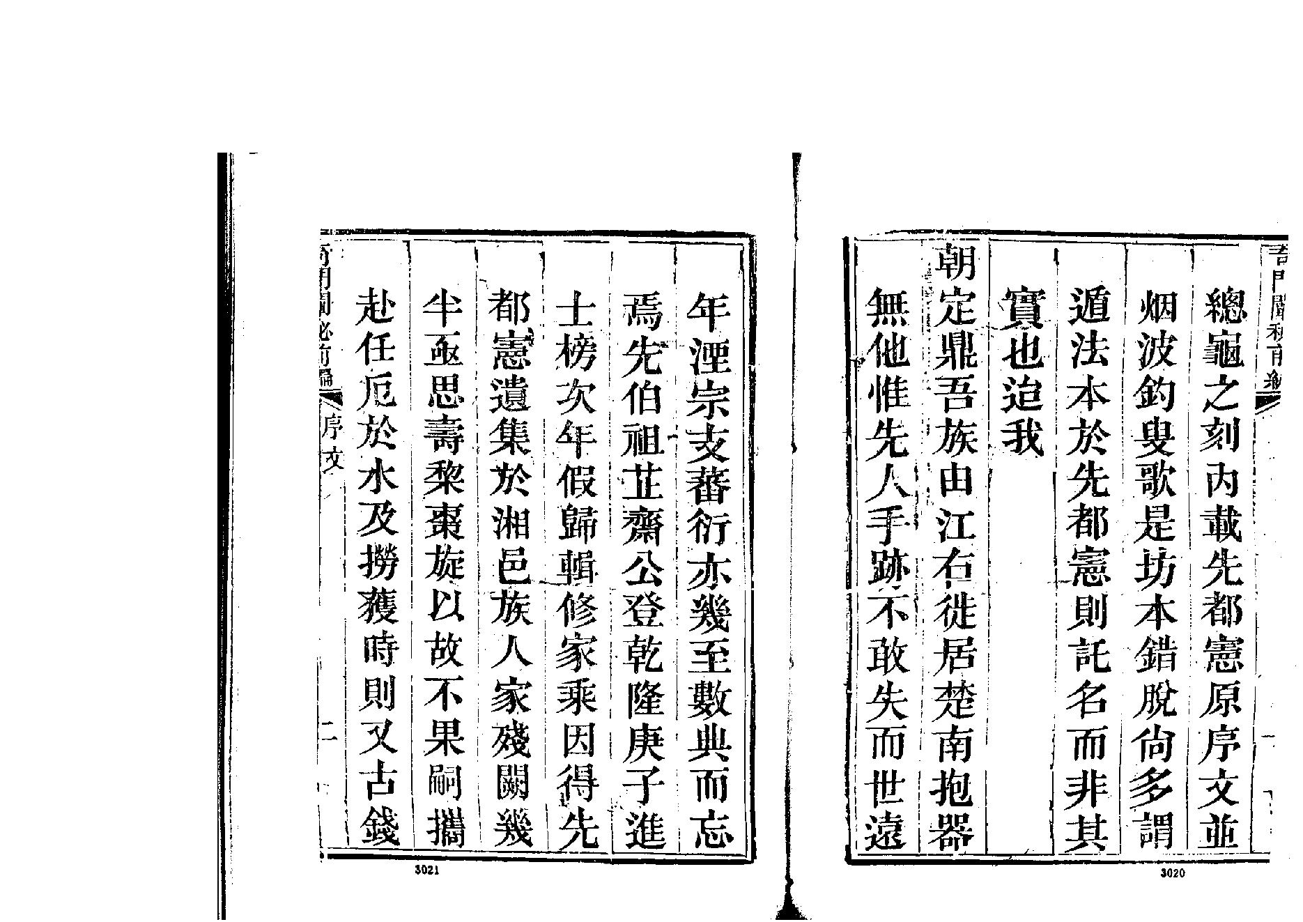 奇门阐秘前编六卷.pdf_第2页