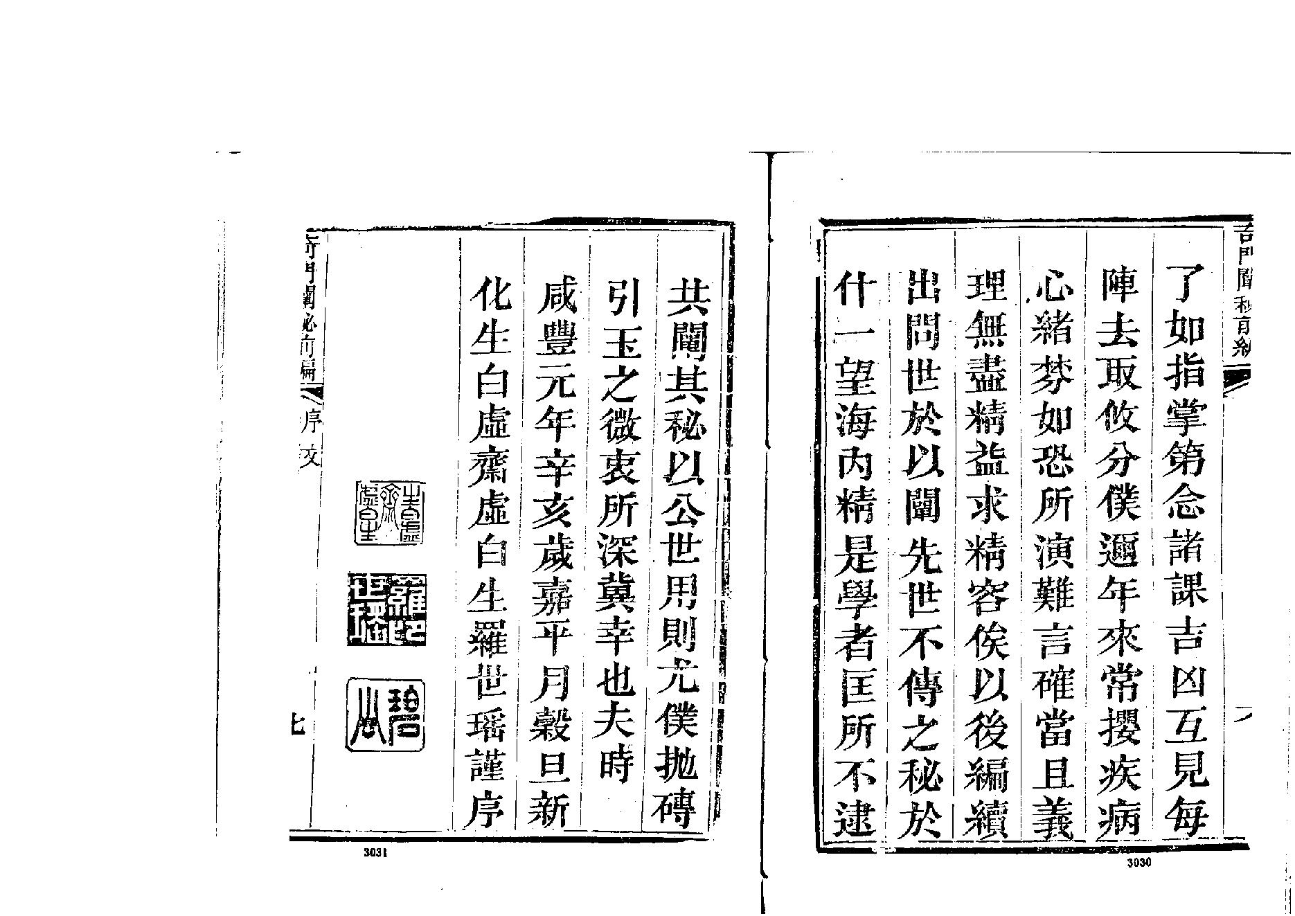 奇门阐秘前编六卷.pdf_第7页