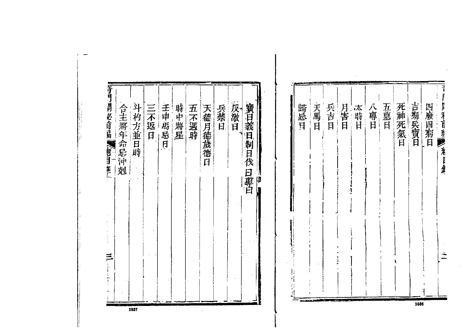 奇门阐秘前编六卷.pdf_第10页