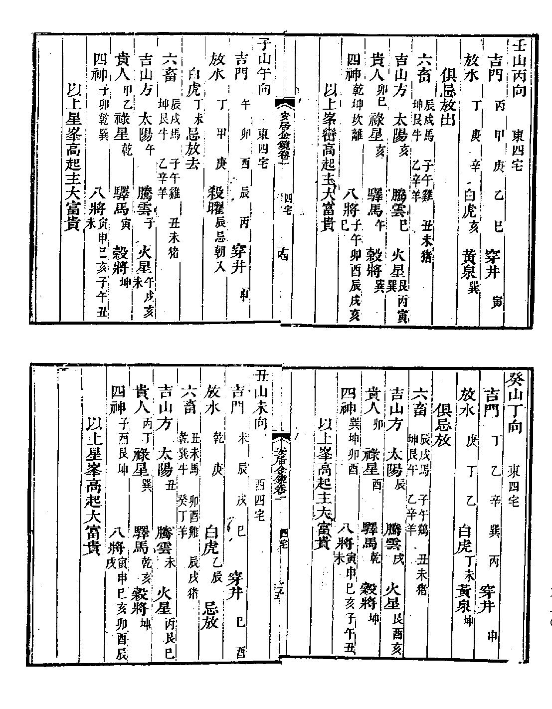 安居金镜八卷.pdf_第10页