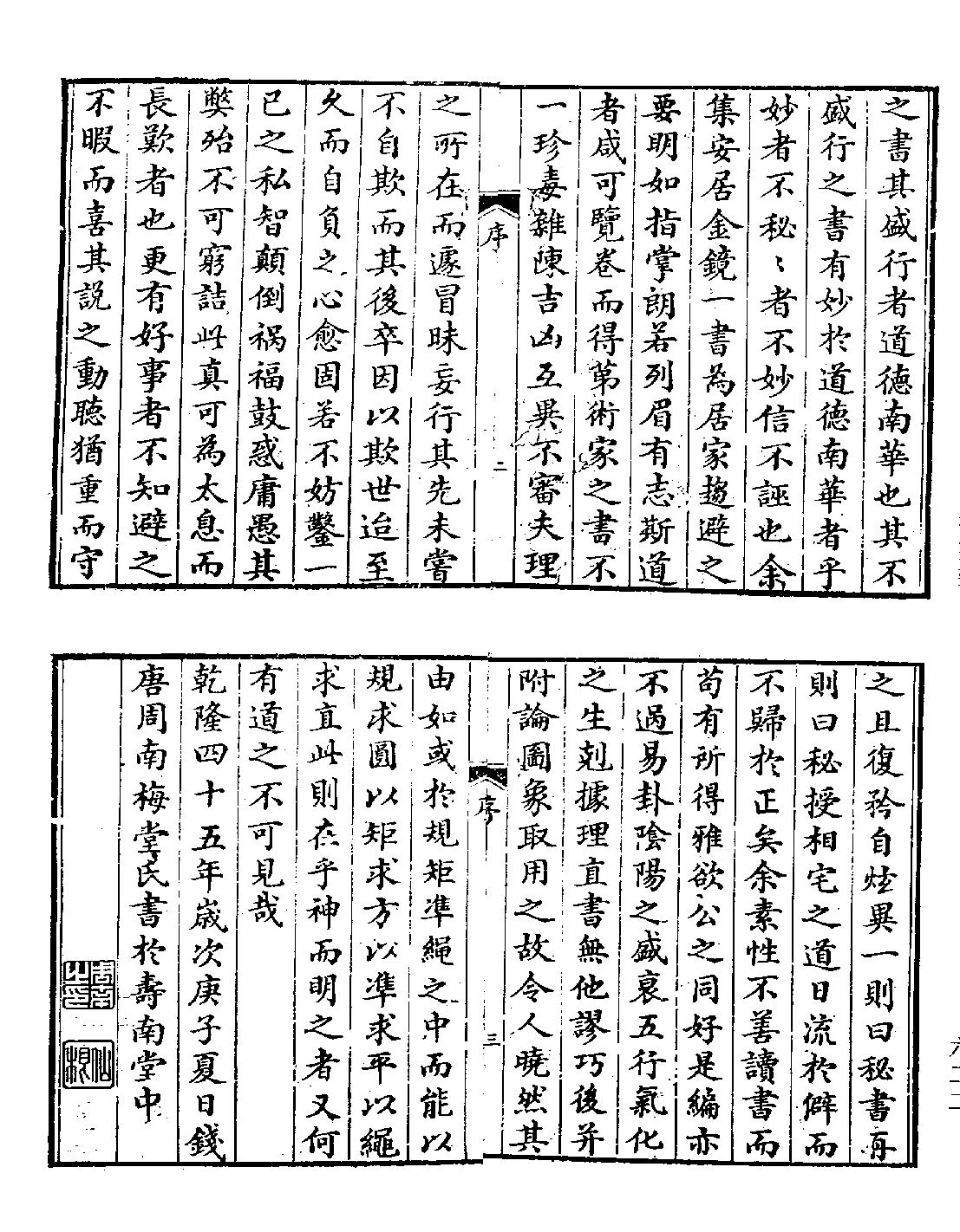 安居金镜八卷.pdf_第2页