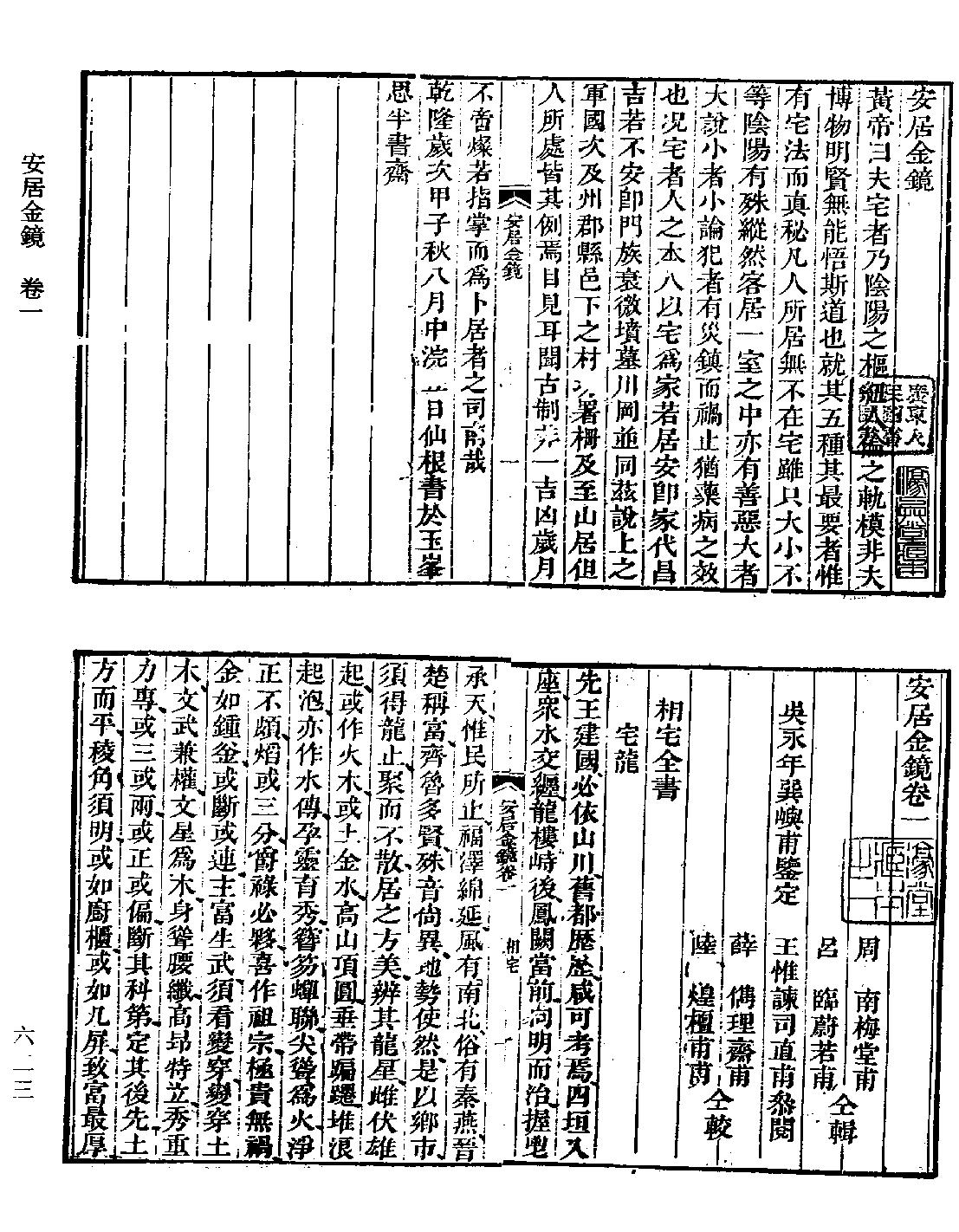 安居金镜八卷.pdf_第3页