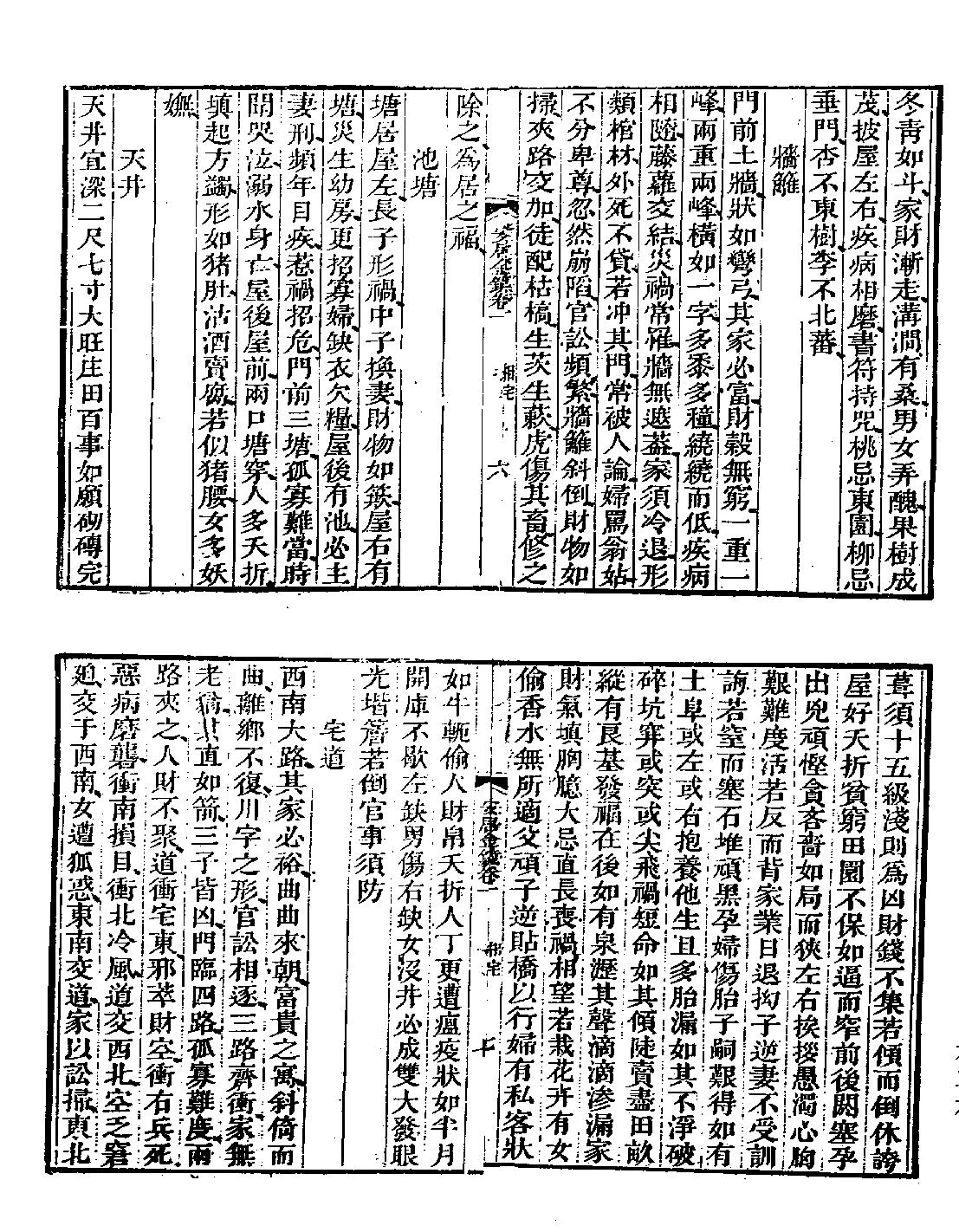 安居金镜八卷.pdf_第6页