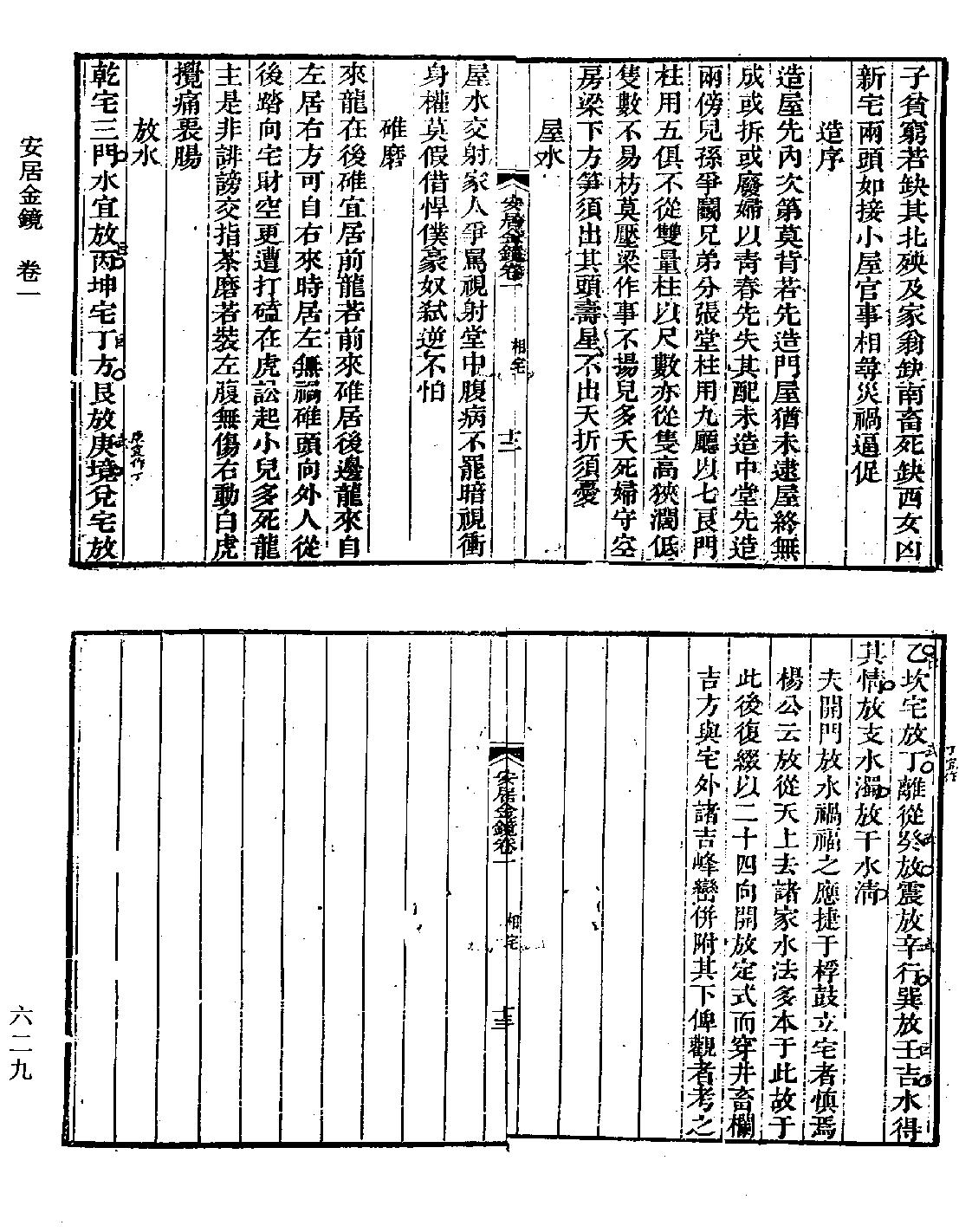 安居金镜八卷.pdf_第9页