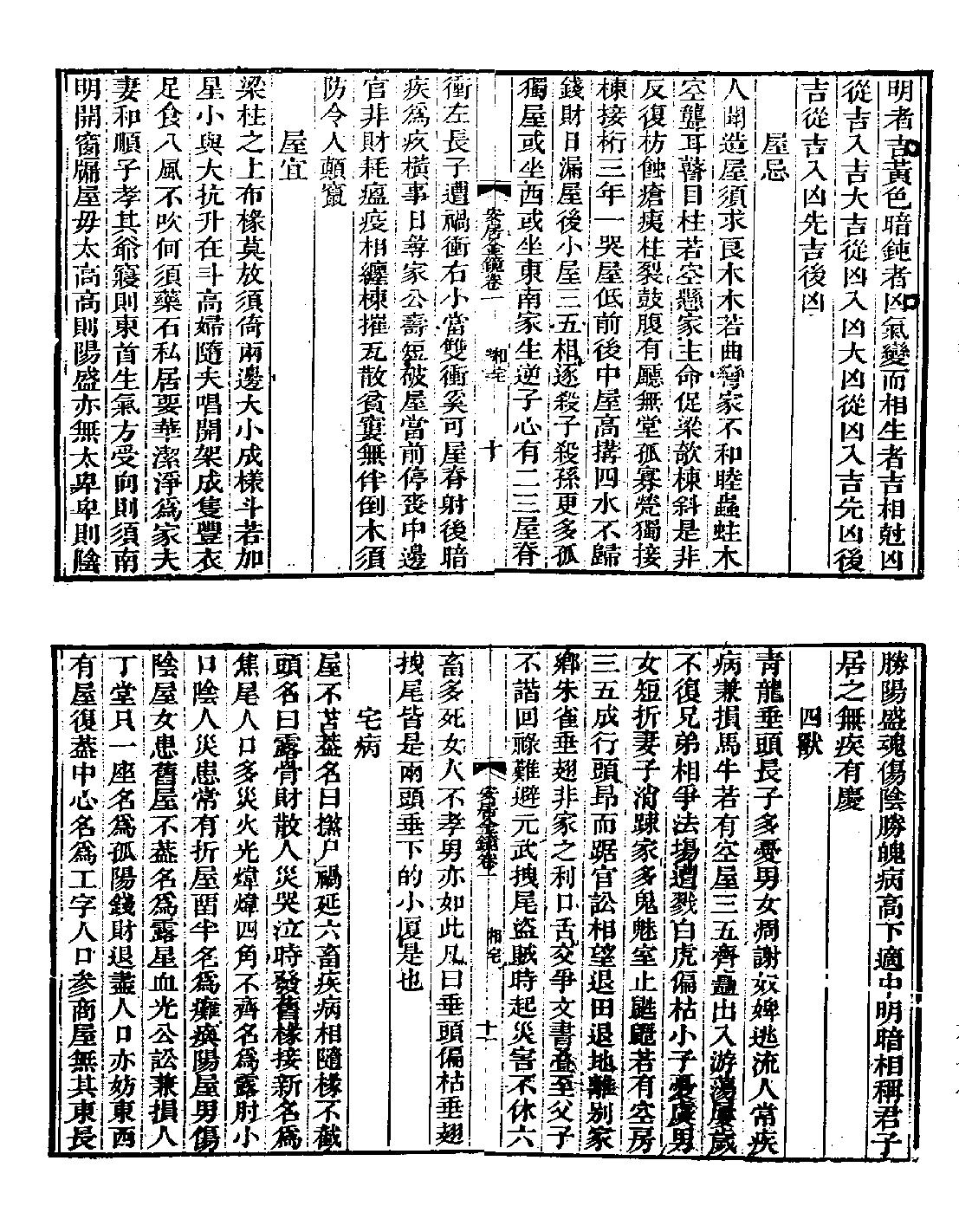 安居金镜八卷.pdf_第8页