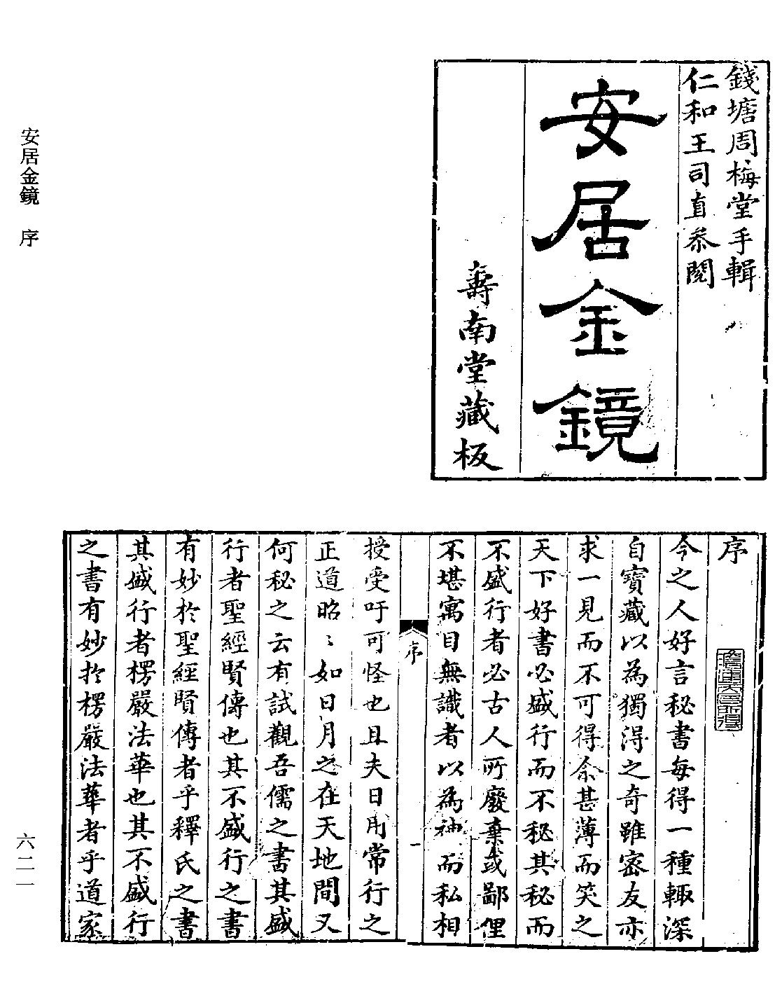 安居金镜八卷.pdf_第1页