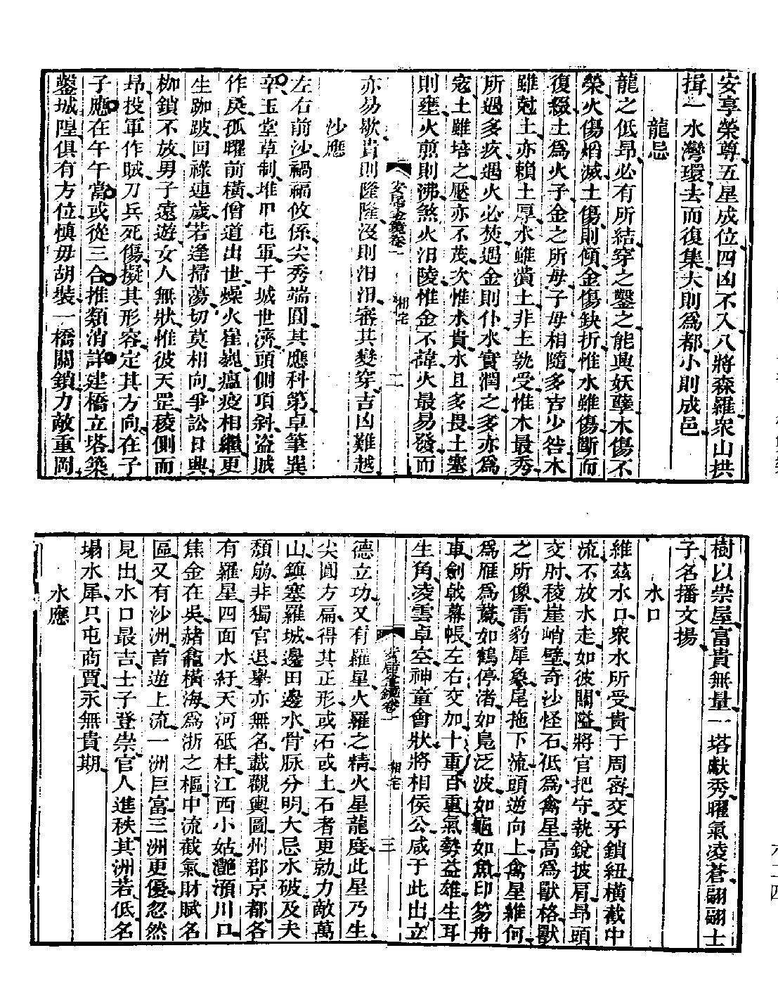 安居金镜八卷.pdf_第4页