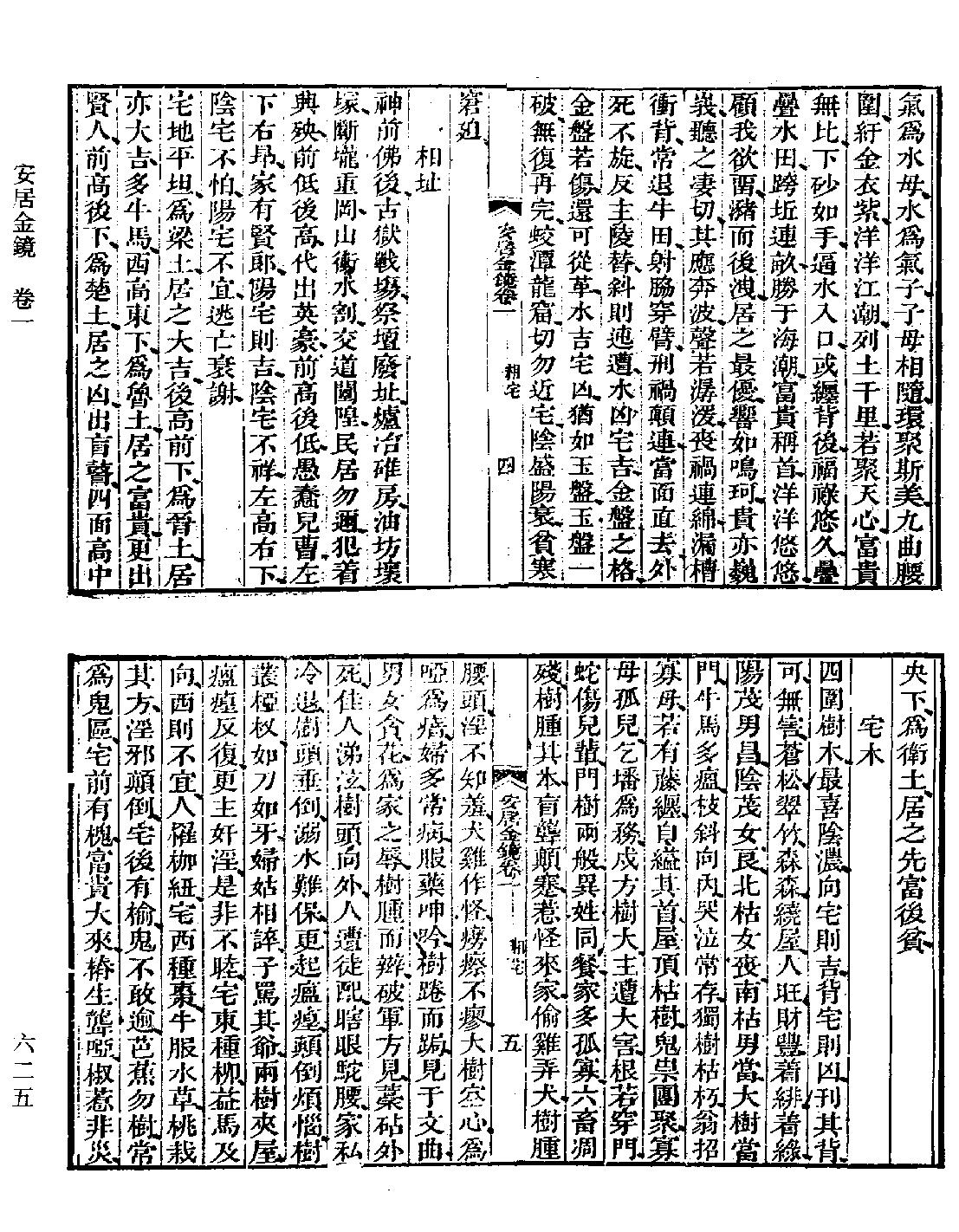 安居金镜八卷.pdf_第5页